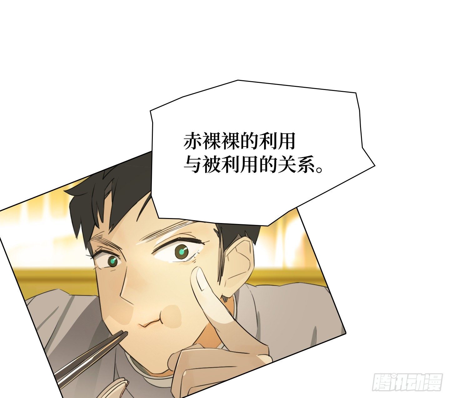 《是恋人，也是怪物》第10话 三倍的诱惑 第46页