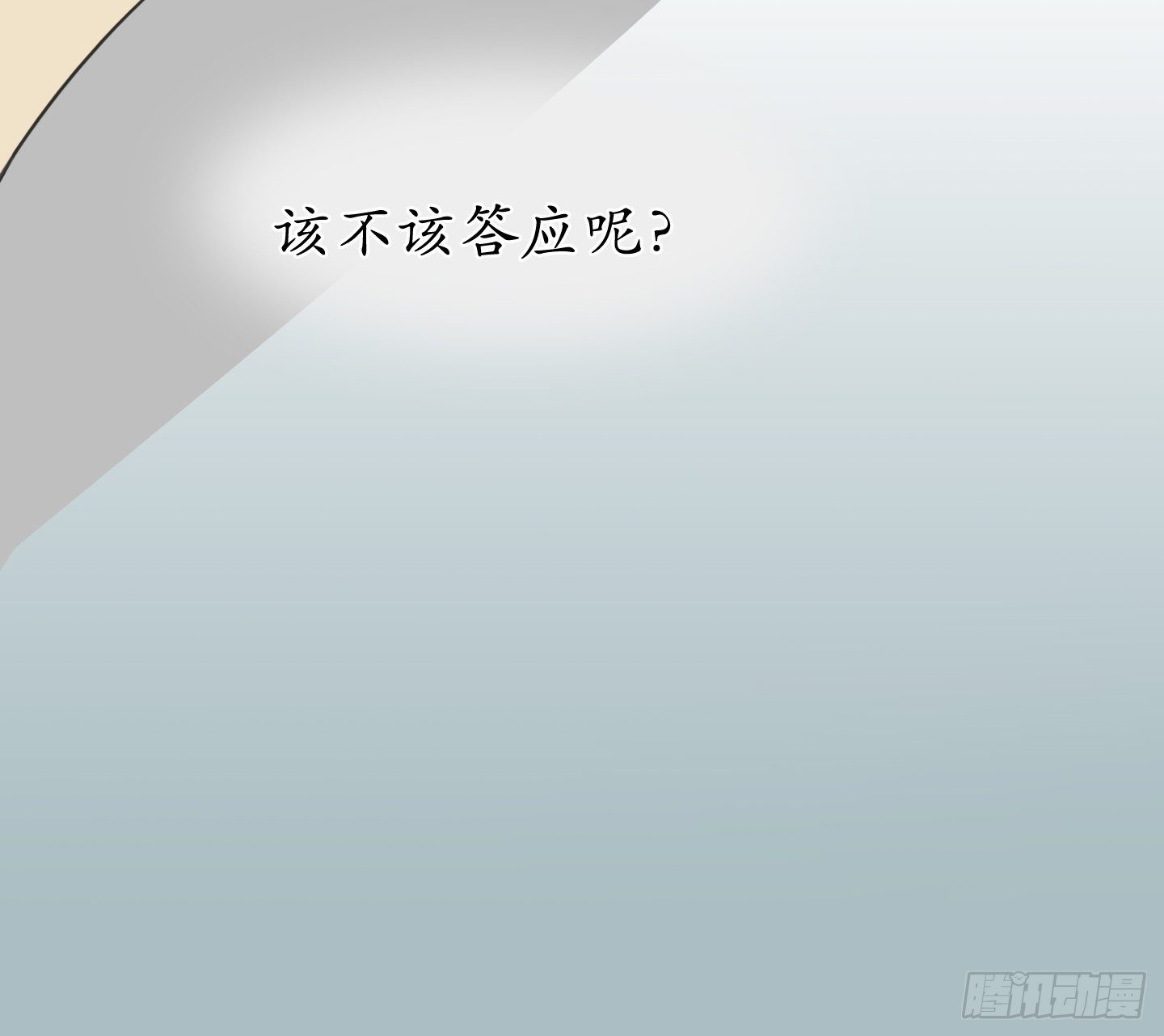 《是恋人，也是怪物》第10话 三倍的诱惑 第6页