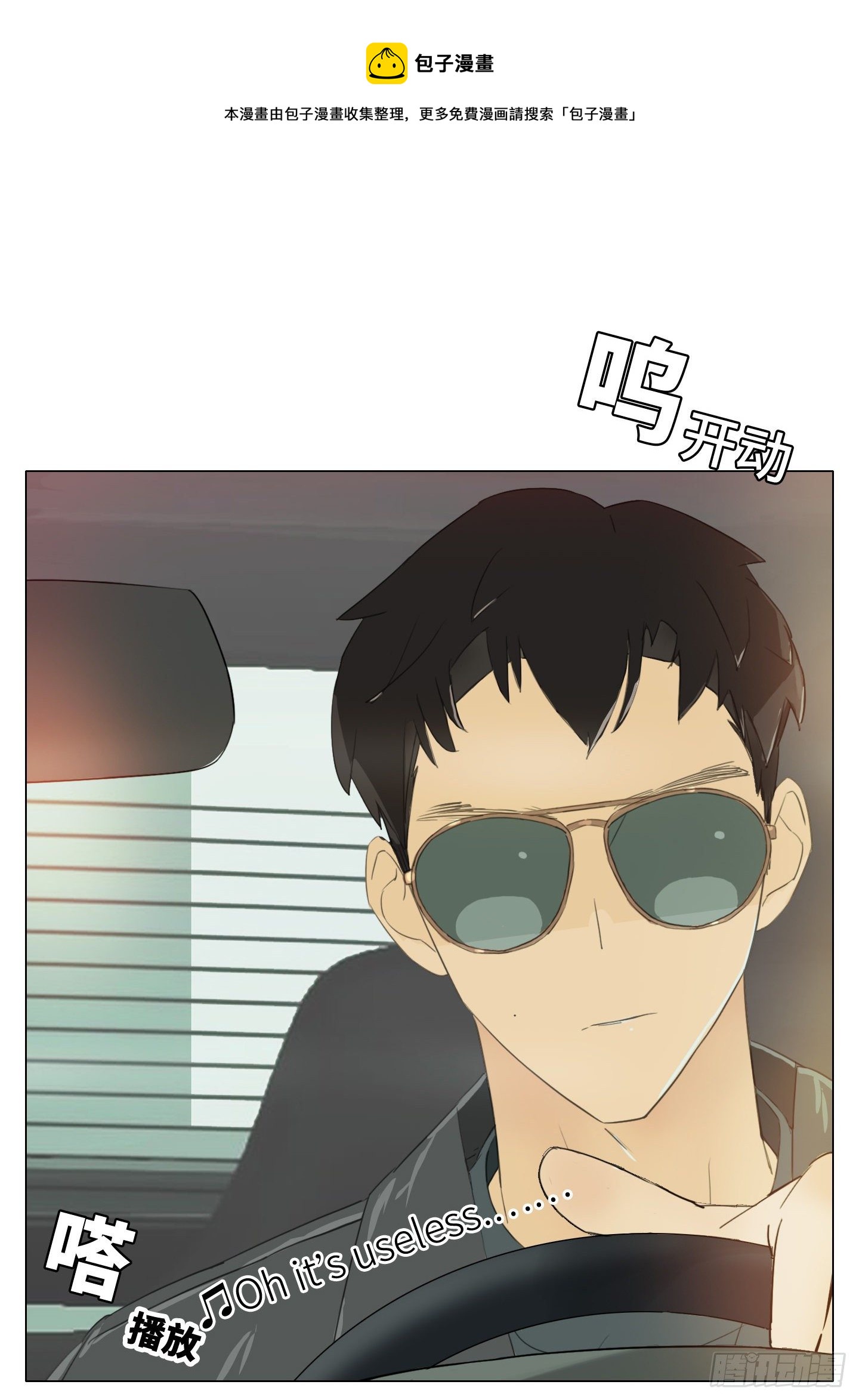 《是恋人，也是怪物》第16话 飞起来就不晕了 第12页