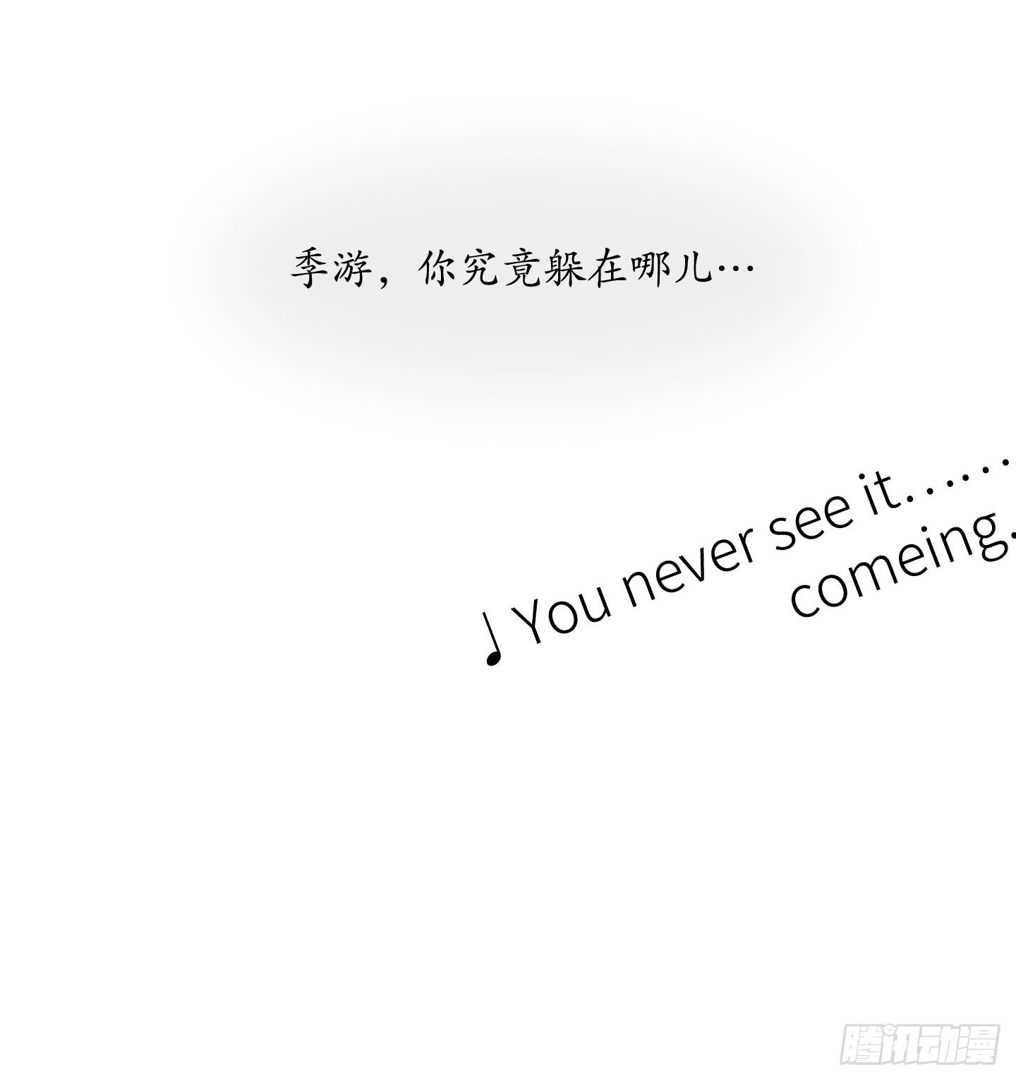 《是恋人，也是怪物》第16话 飞起来就不晕了 第13页
