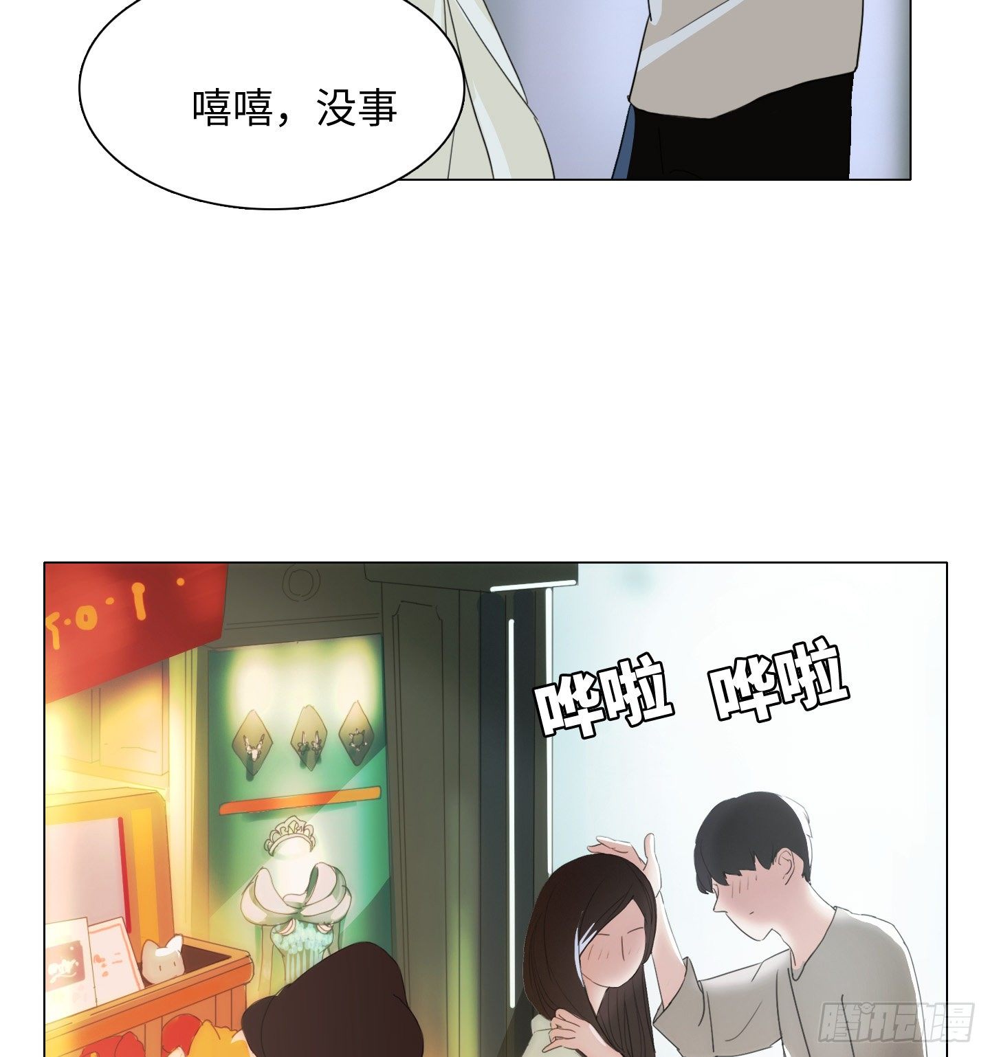《是恋人，也是怪物》第16话 飞起来就不晕了 第28页