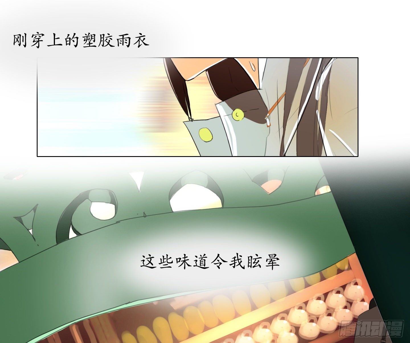 《是恋人，也是怪物》第16话 飞起来就不晕了 第32页