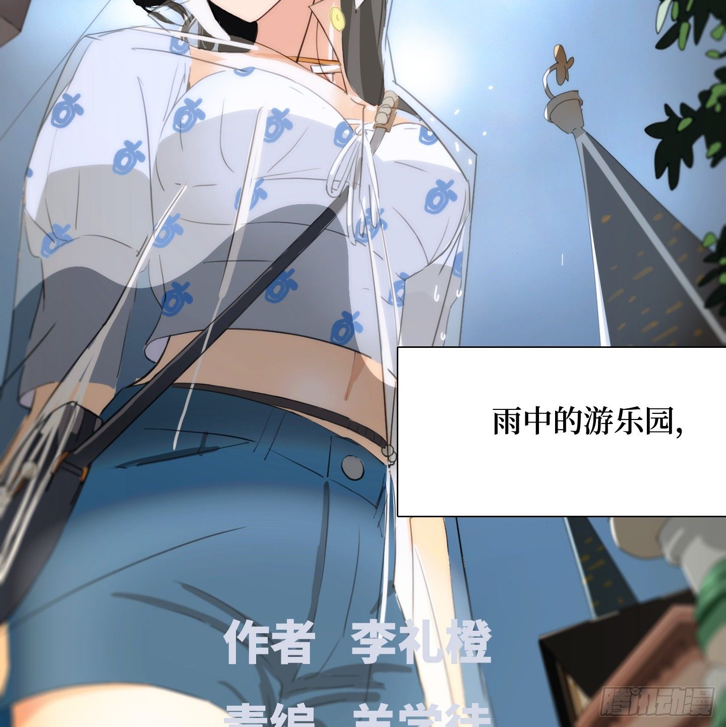 《是恋人，也是怪物》第16话 飞起来就不晕了 第36页
