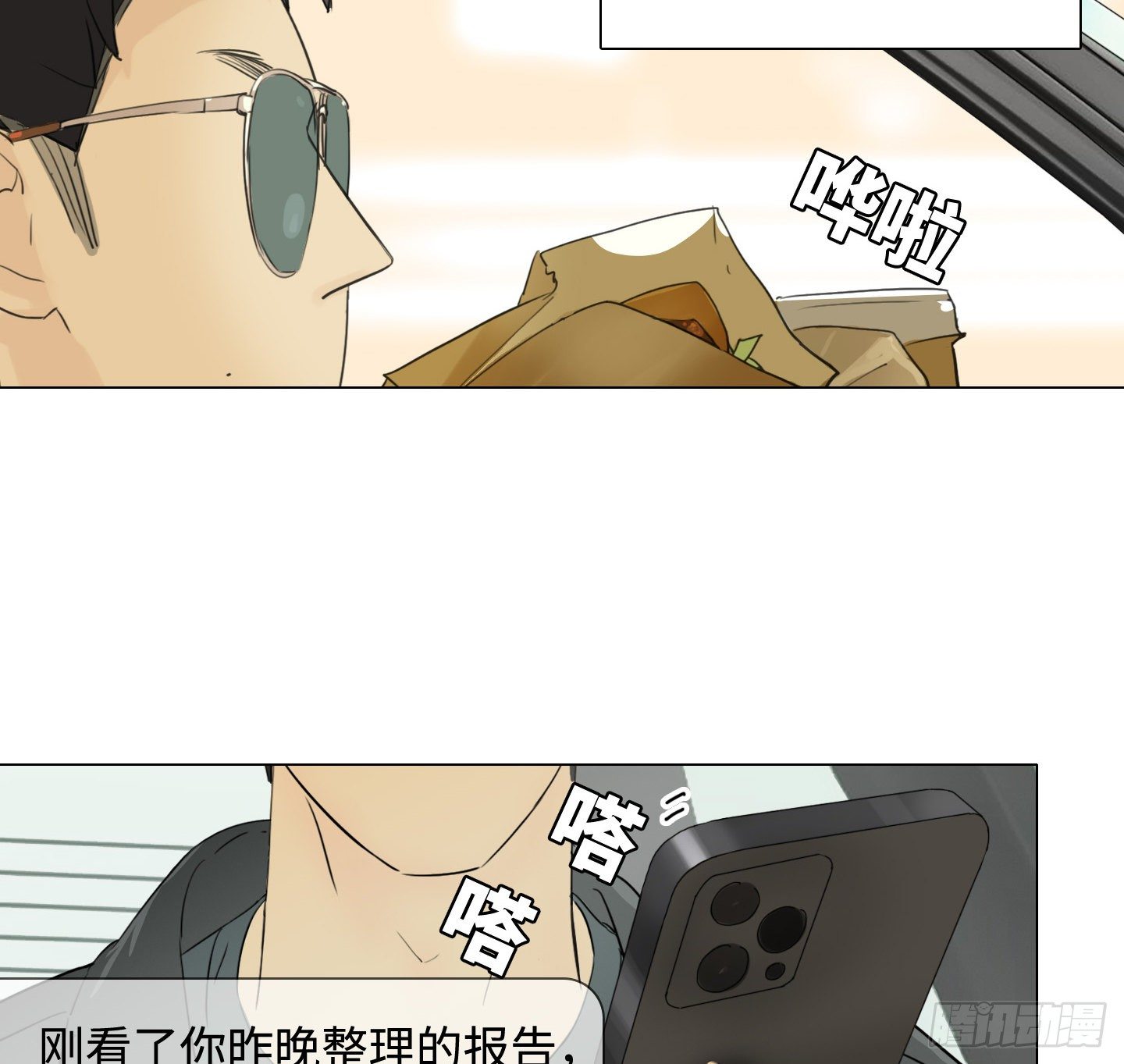 《是恋人，也是怪物》第16话 飞起来就不晕了 第8页