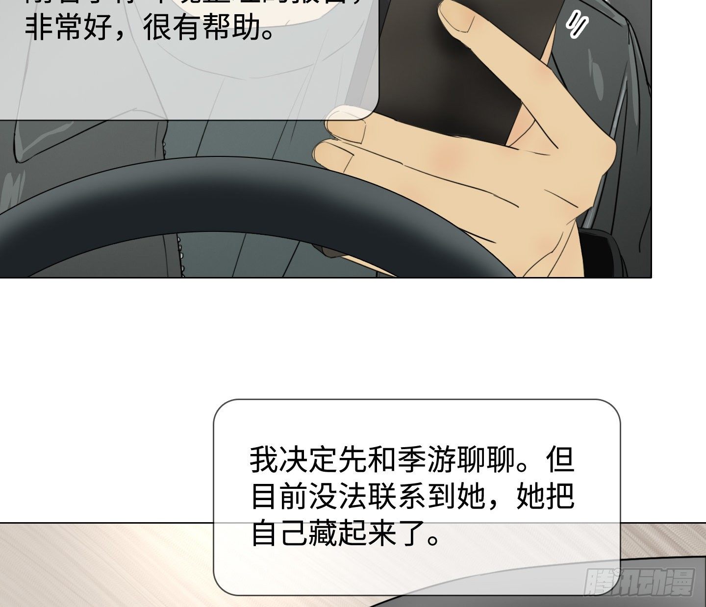《是恋人，也是怪物》第16话 飞起来就不晕了 第9页
