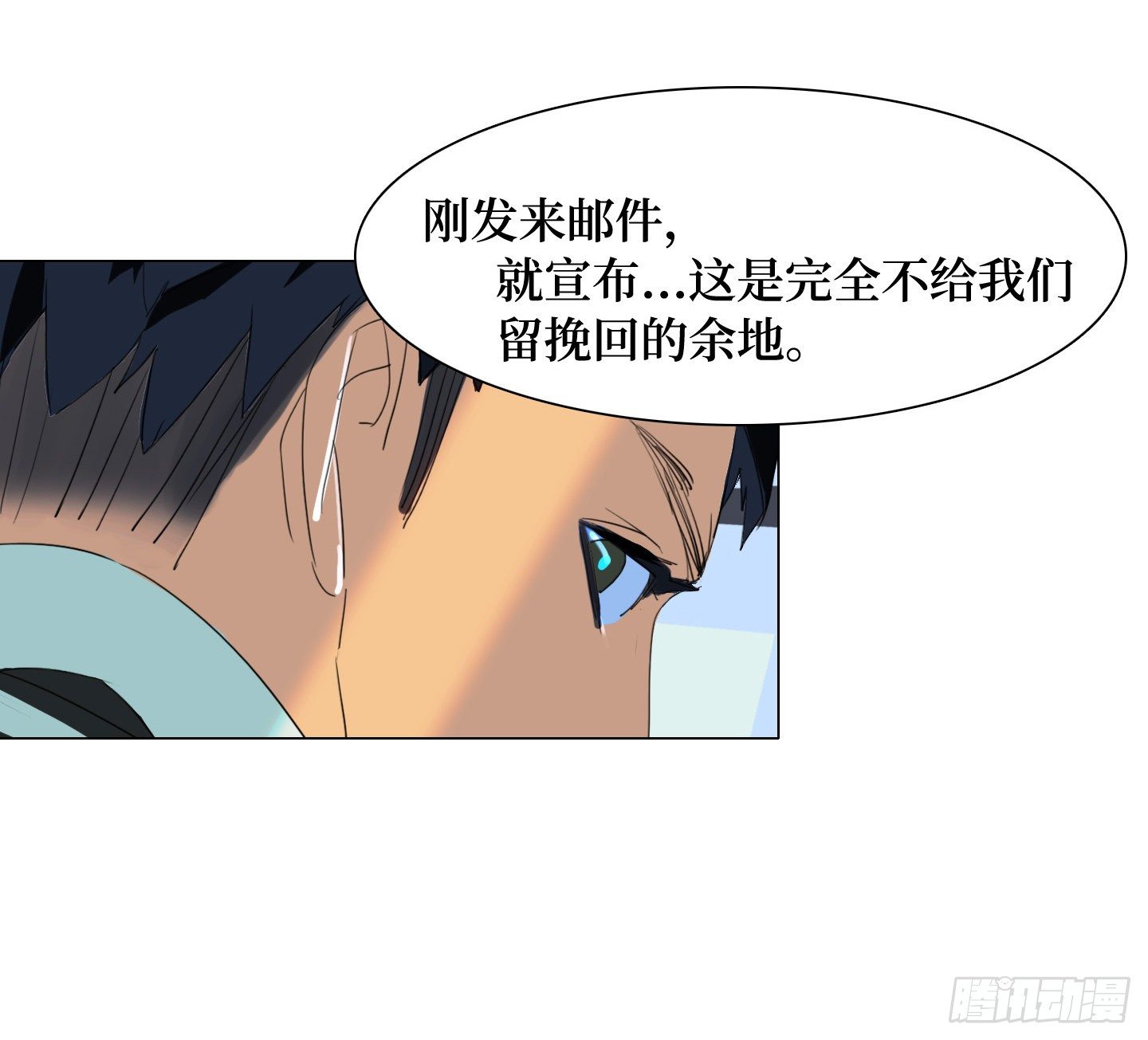 《是恋人，也是怪物》第14话 读心术 第20页