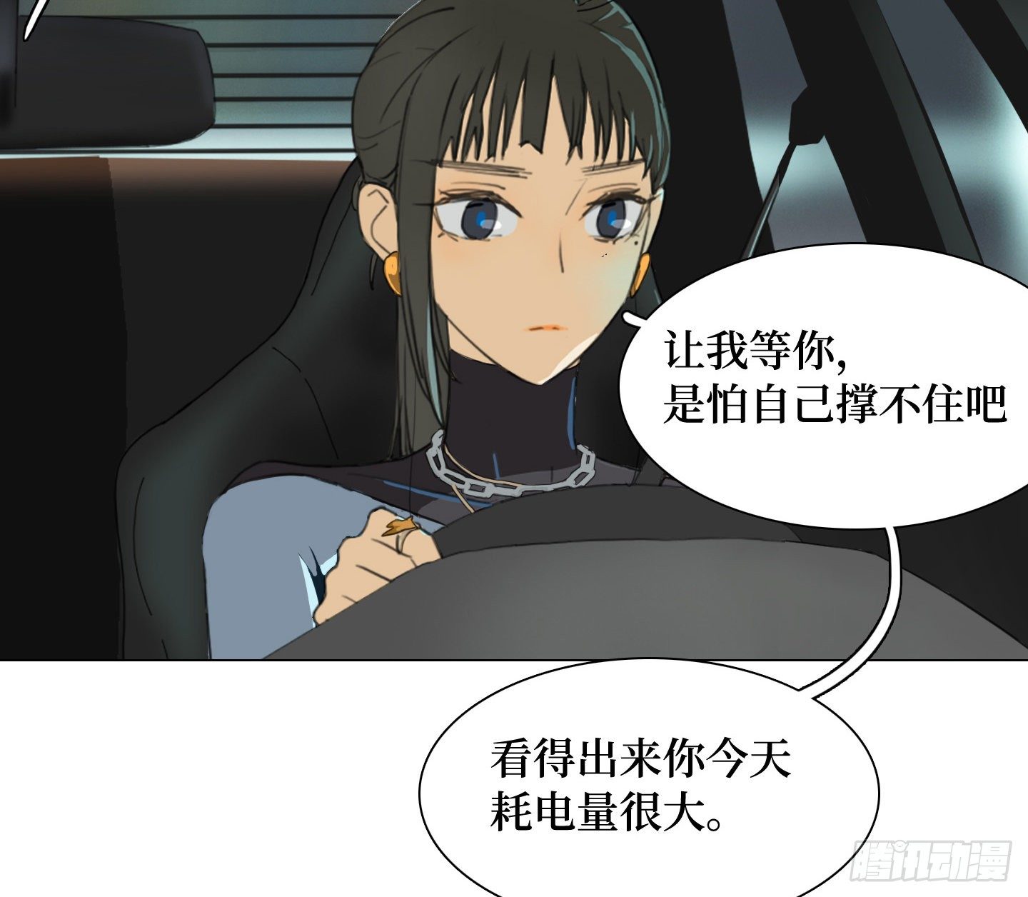 《是恋人，也是怪物》第14话 读心术 第29页