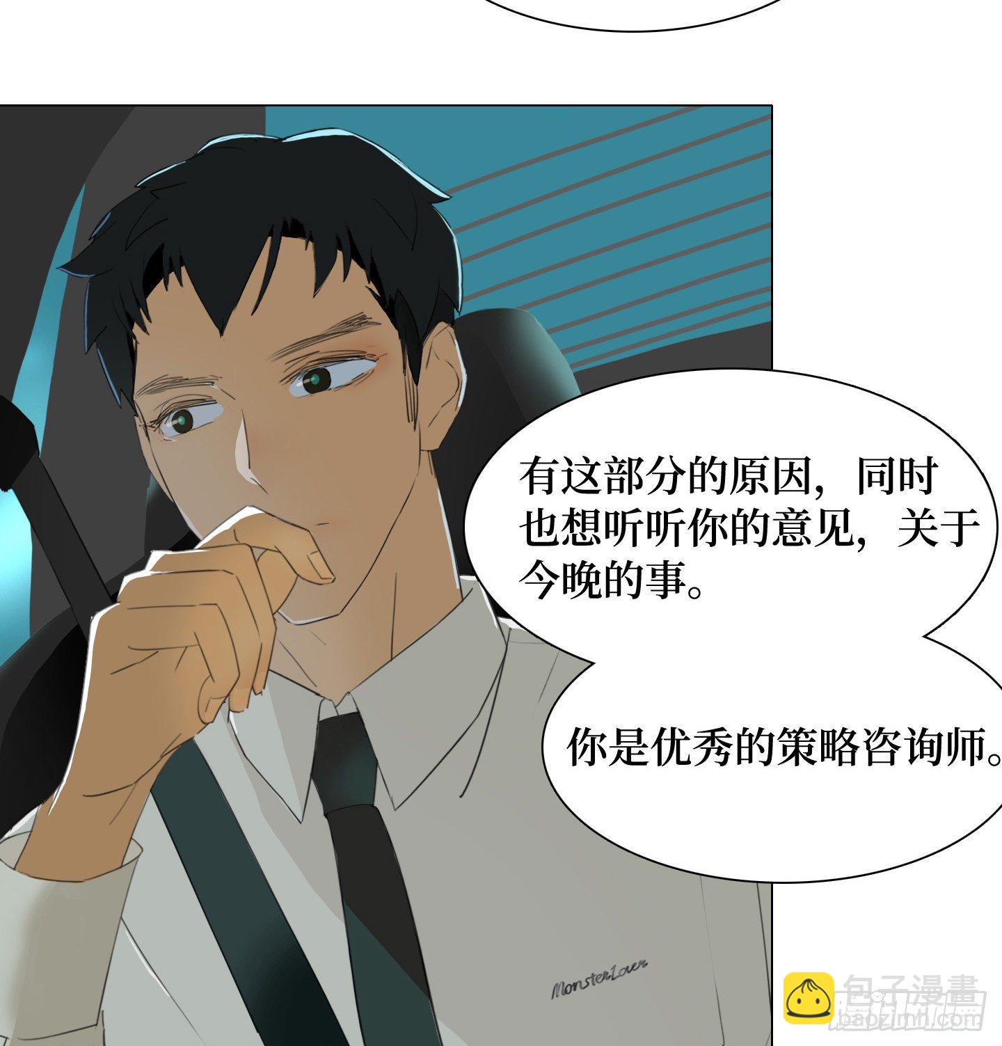 《是恋人，也是怪物》第14话 读心术 第30页