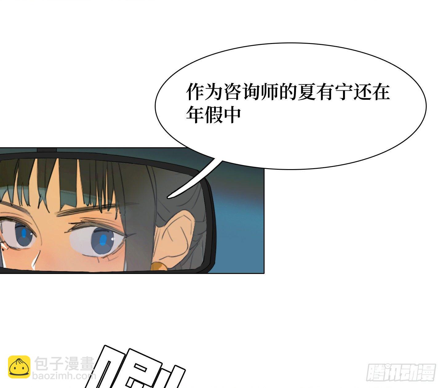 《是恋人，也是怪物》第14话 读心术 第33页