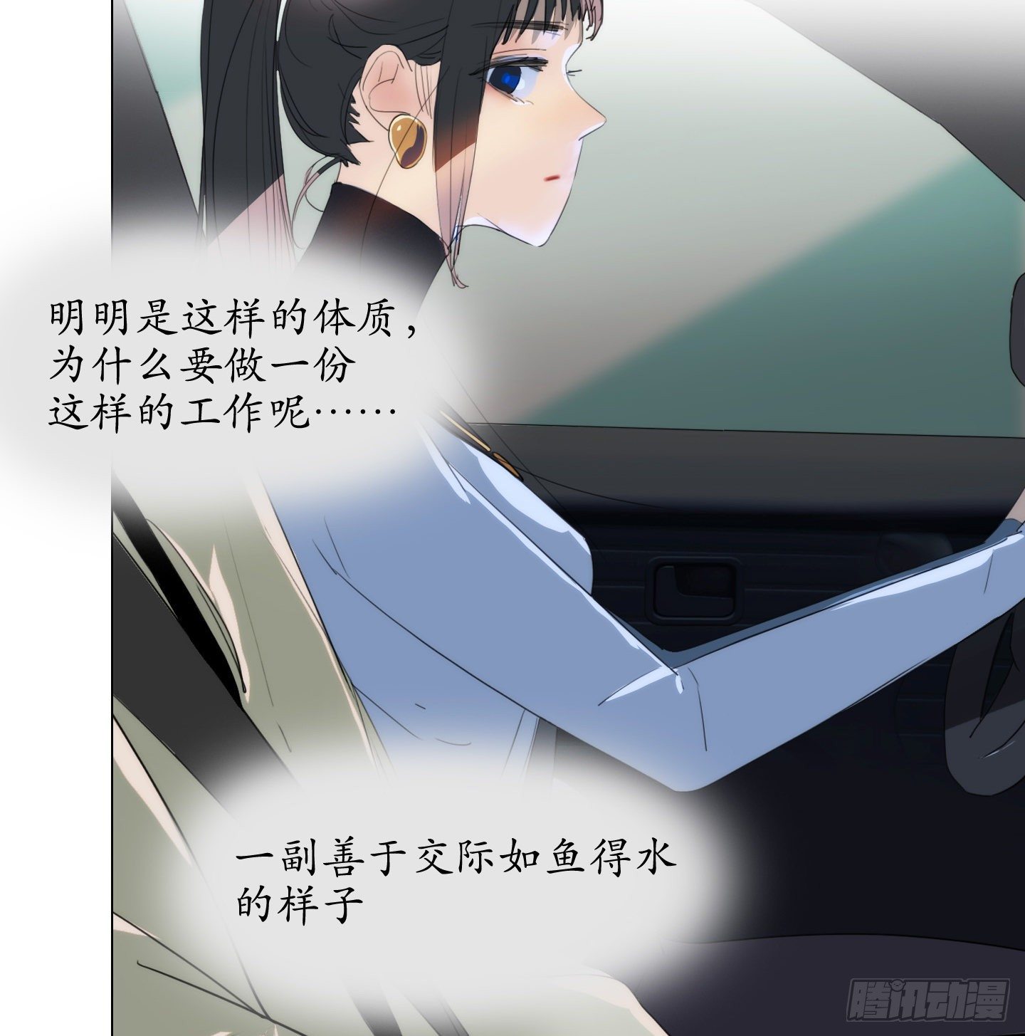 《是恋人，也是怪物》第14话 读心术 第36页