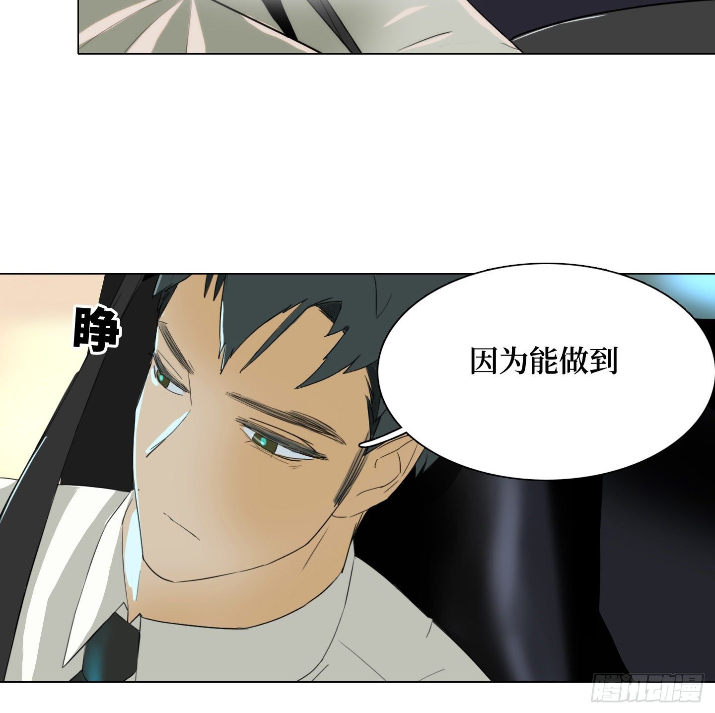 《是恋人，也是怪物》第14话 读心术 第37页