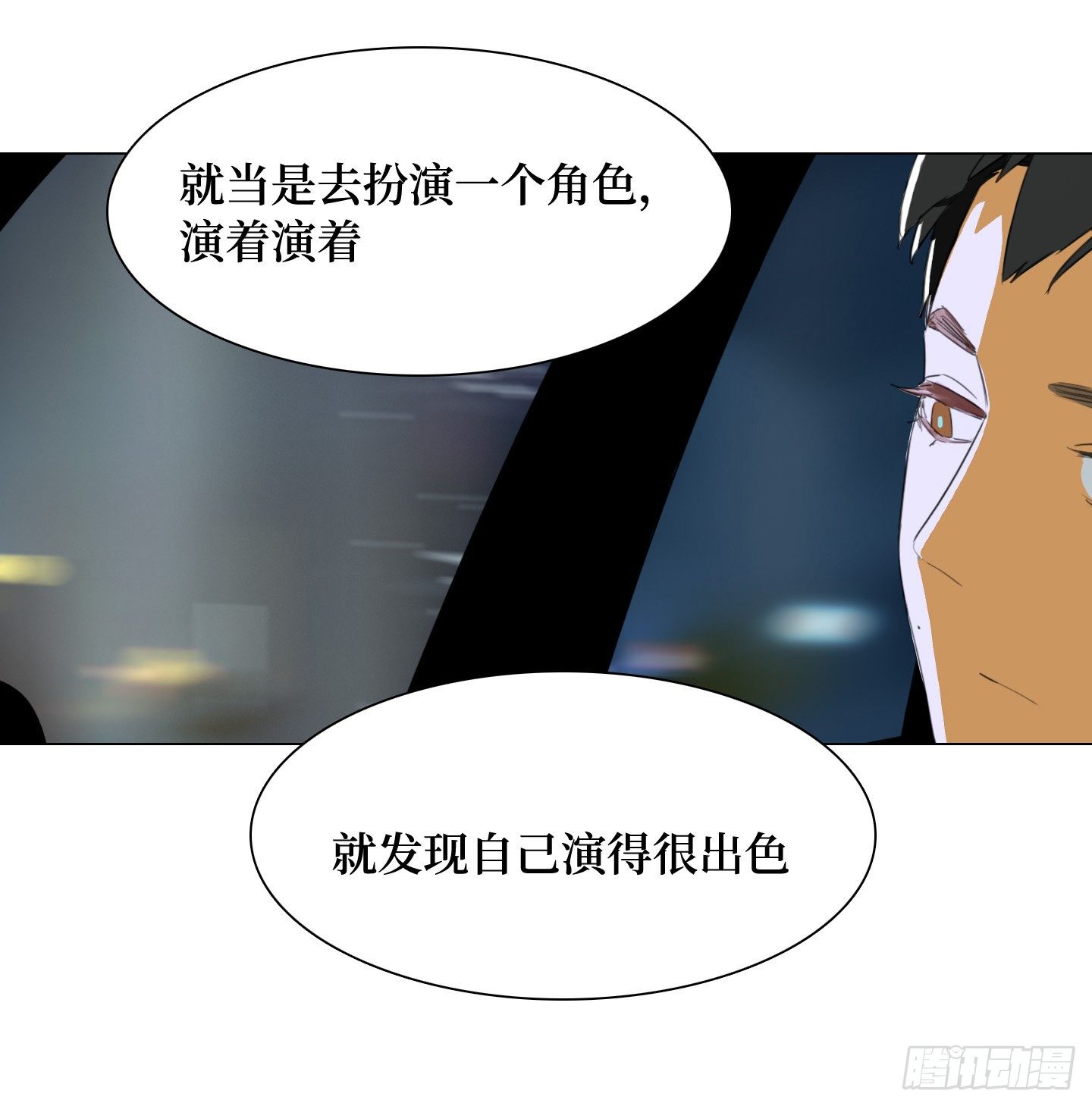 《是恋人，也是怪物》第14话 读心术 第38页