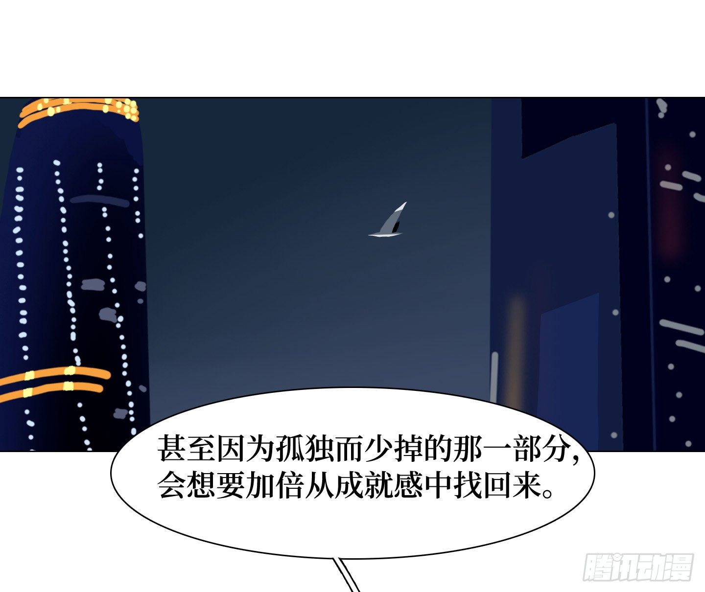 《是恋人，也是怪物》第14话 读心术 第41页