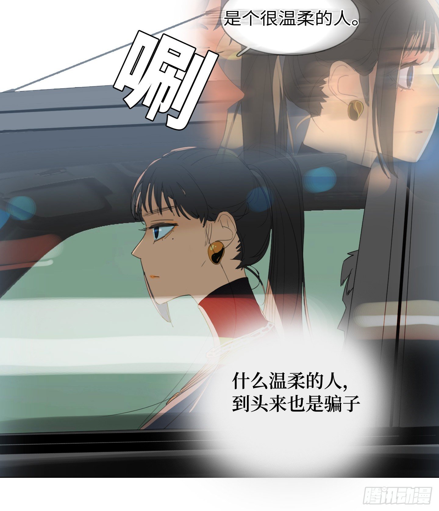 《是恋人，也是怪物》第14话 读心术 第43页