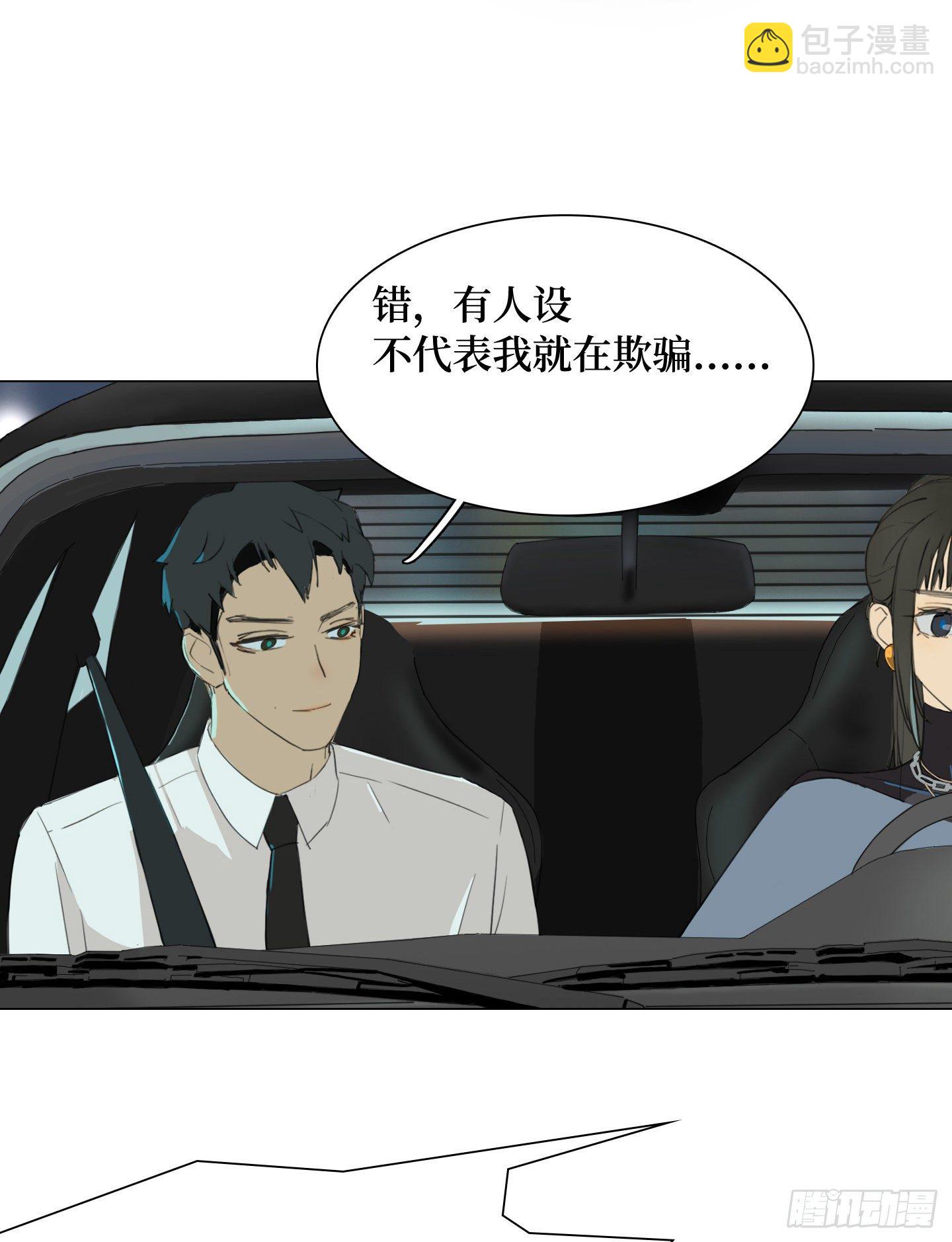 《是恋人，也是怪物》第14话 读心术 第44页