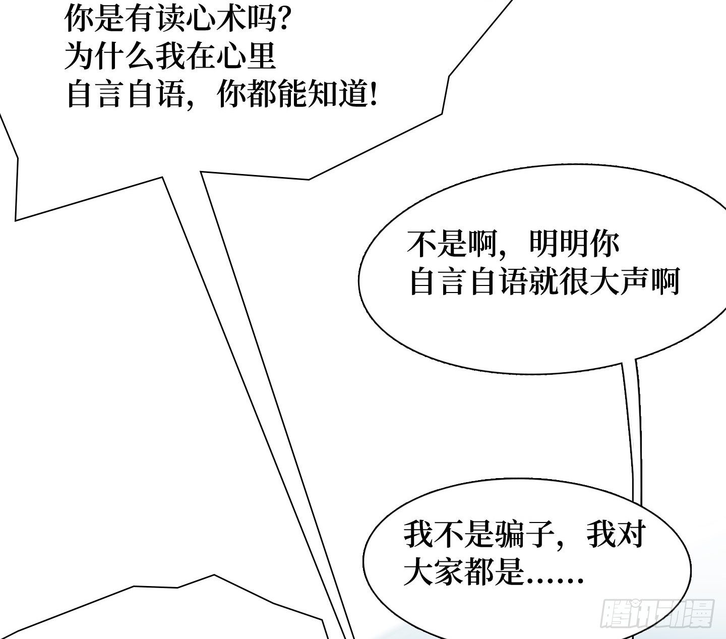 《是恋人，也是怪物》第14话 读心术 第45页