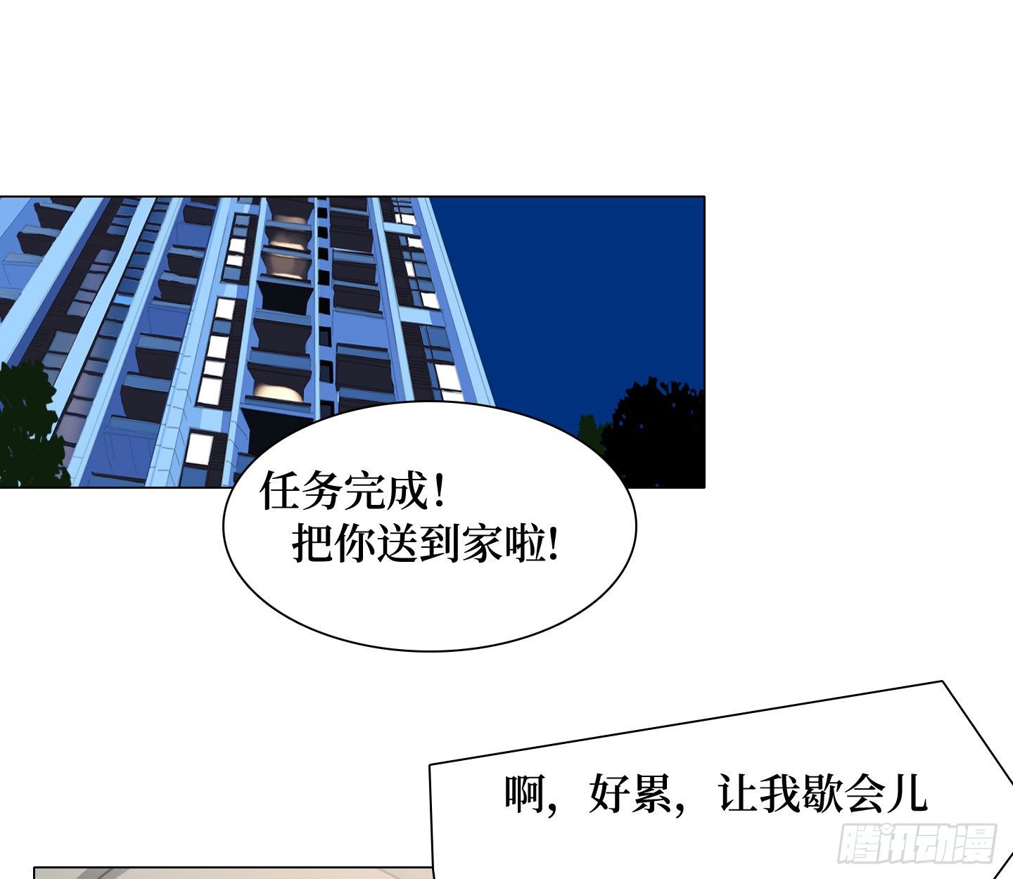 《是恋人，也是怪物》第14话 读心术 第49页