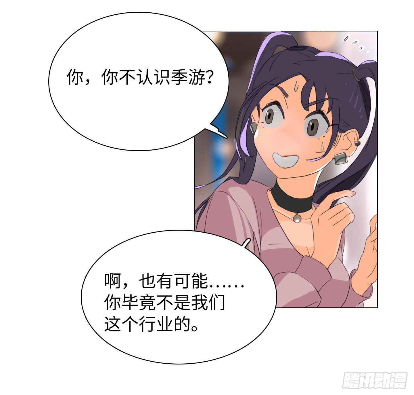 《是恋人，也是怪物》第14话 读心术 第6页