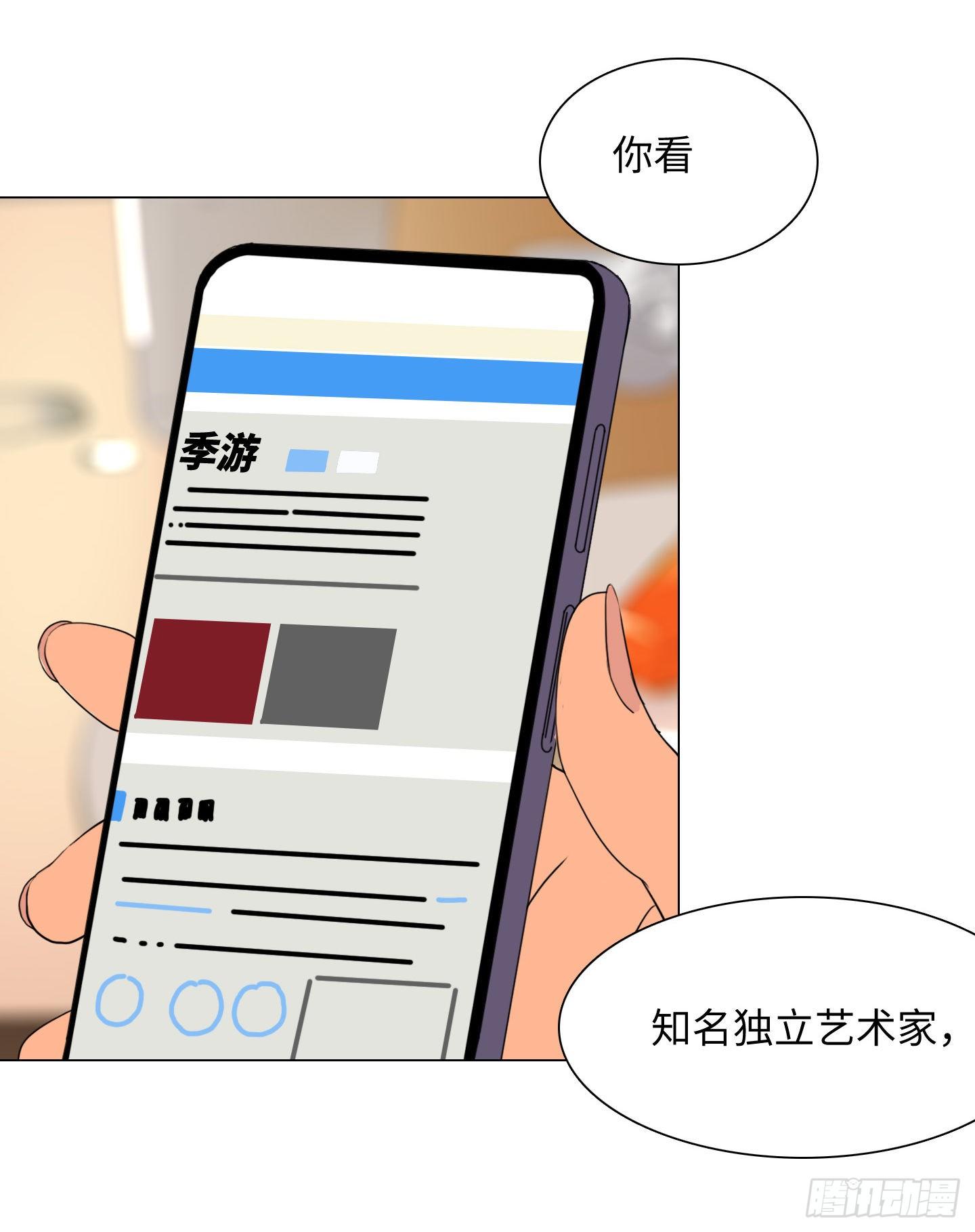 《是恋人，也是怪物》第14话 读心术 第7页