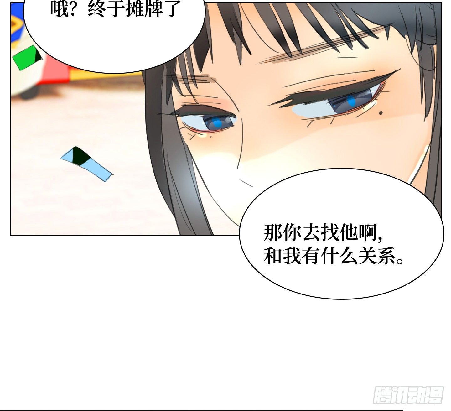 《是恋人，也是怪物》第17话 谁赢了归谁 第18页