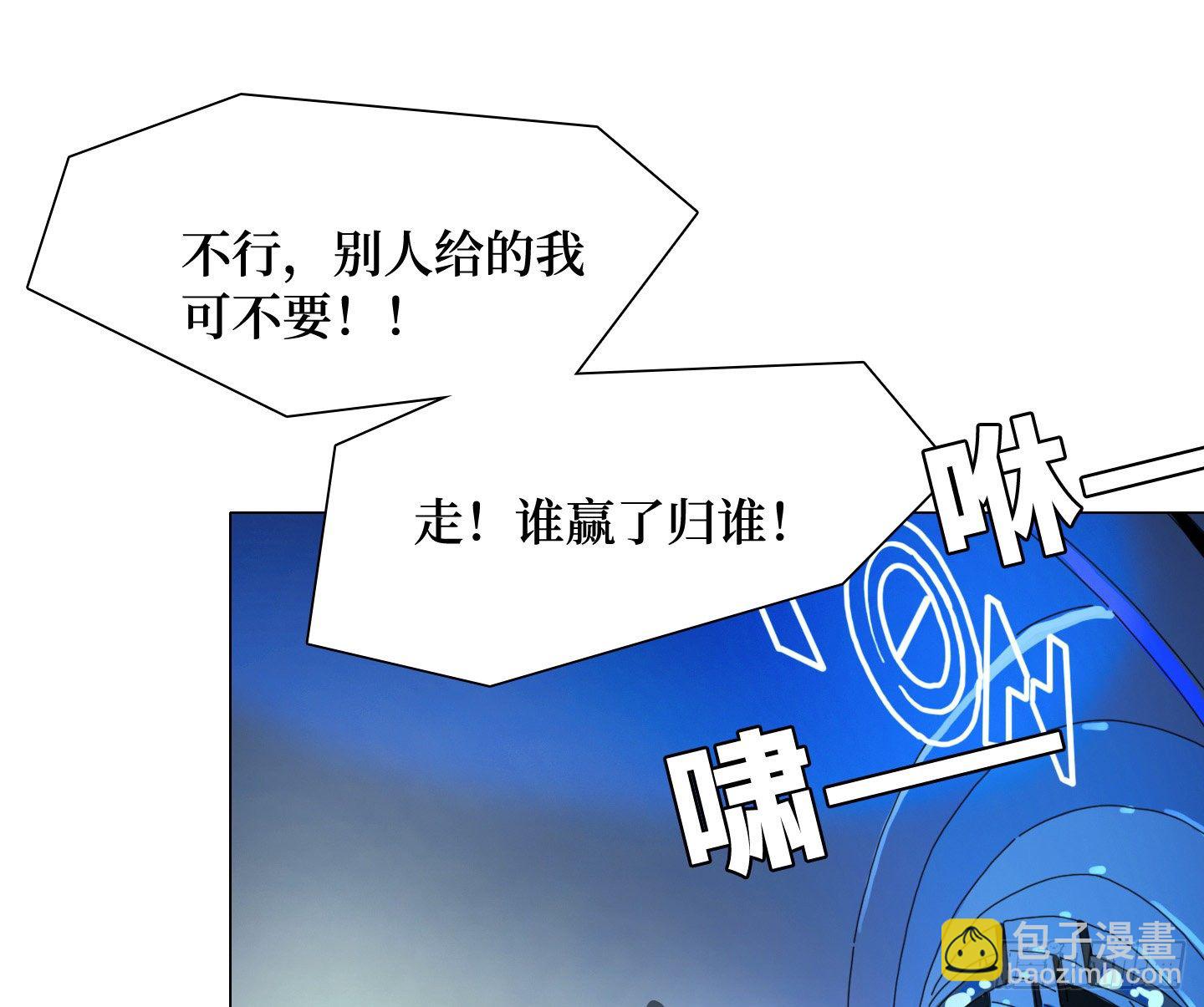 《是恋人，也是怪物》第17话 谁赢了归谁 第22页