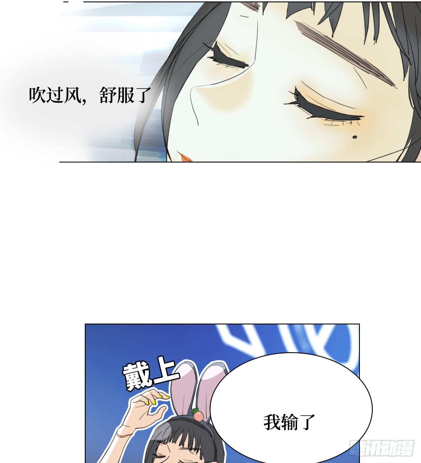 《是恋人，也是怪物》第17话 谁赢了归谁 第29页