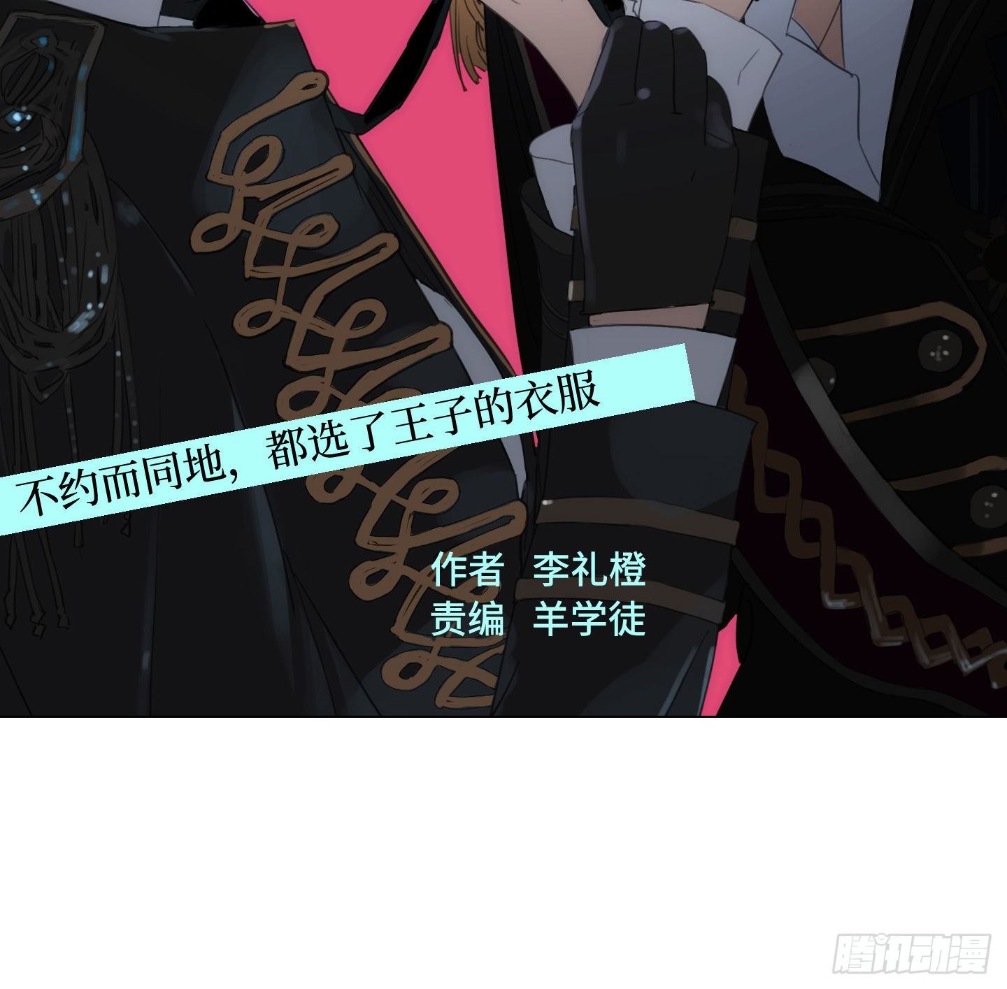 《是恋人，也是怪物》第17话 谁赢了归谁 第2页