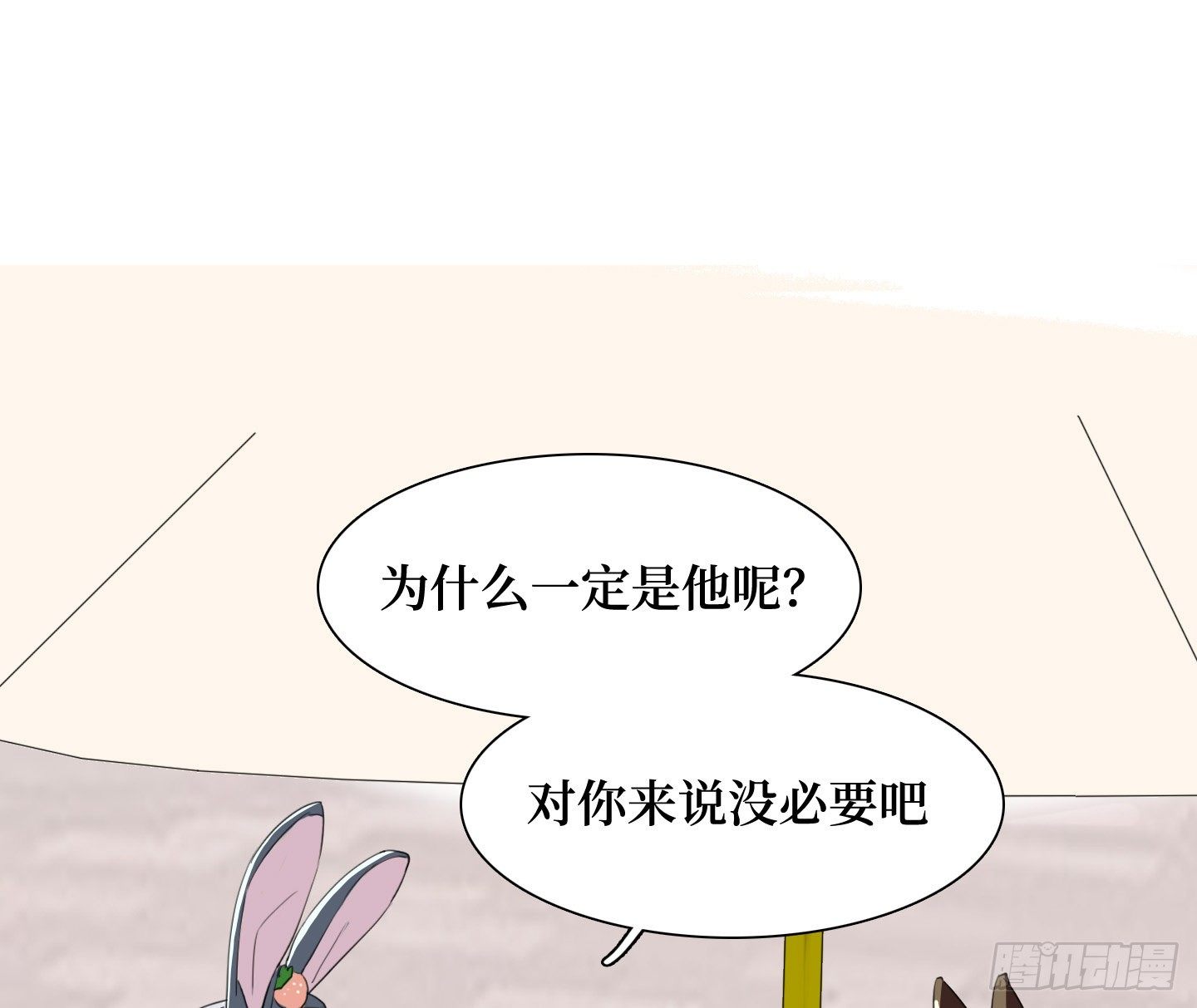 《是恋人，也是怪物》第17话 谁赢了归谁 第31页