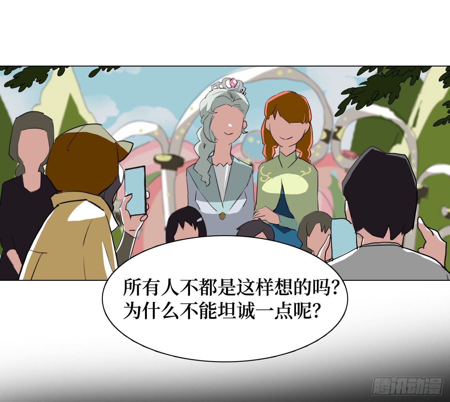《是恋人，也是怪物》第17话 谁赢了归谁 第38页