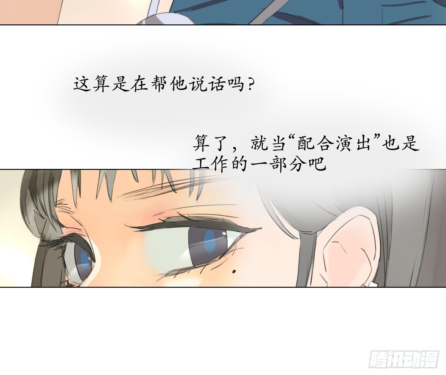 《是恋人，也是怪物》第17话 谁赢了归谁 第44页