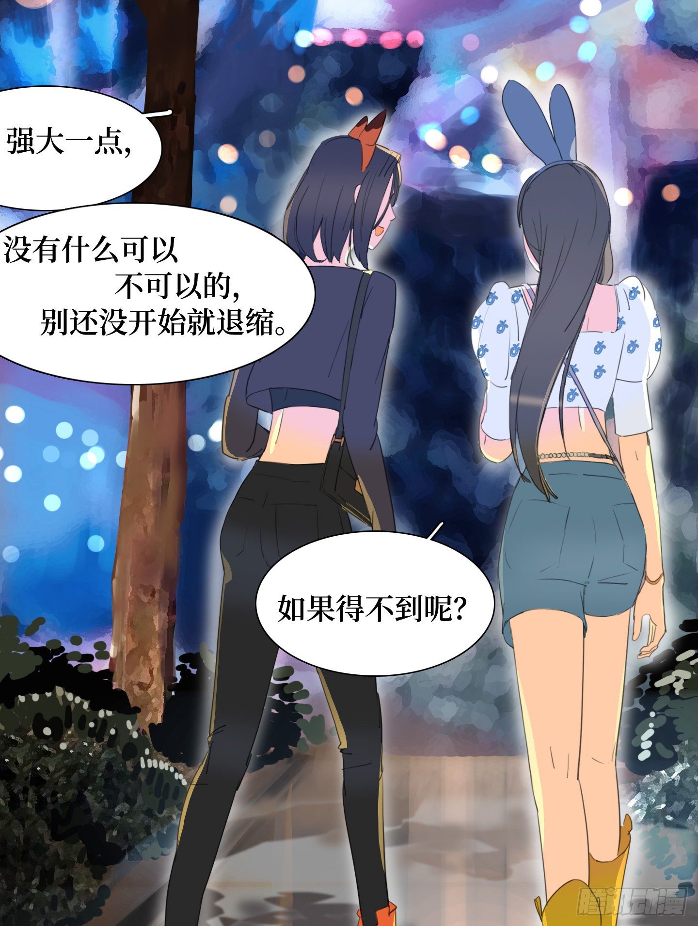《是恋人，也是怪物》第17话 谁赢了归谁 第47页