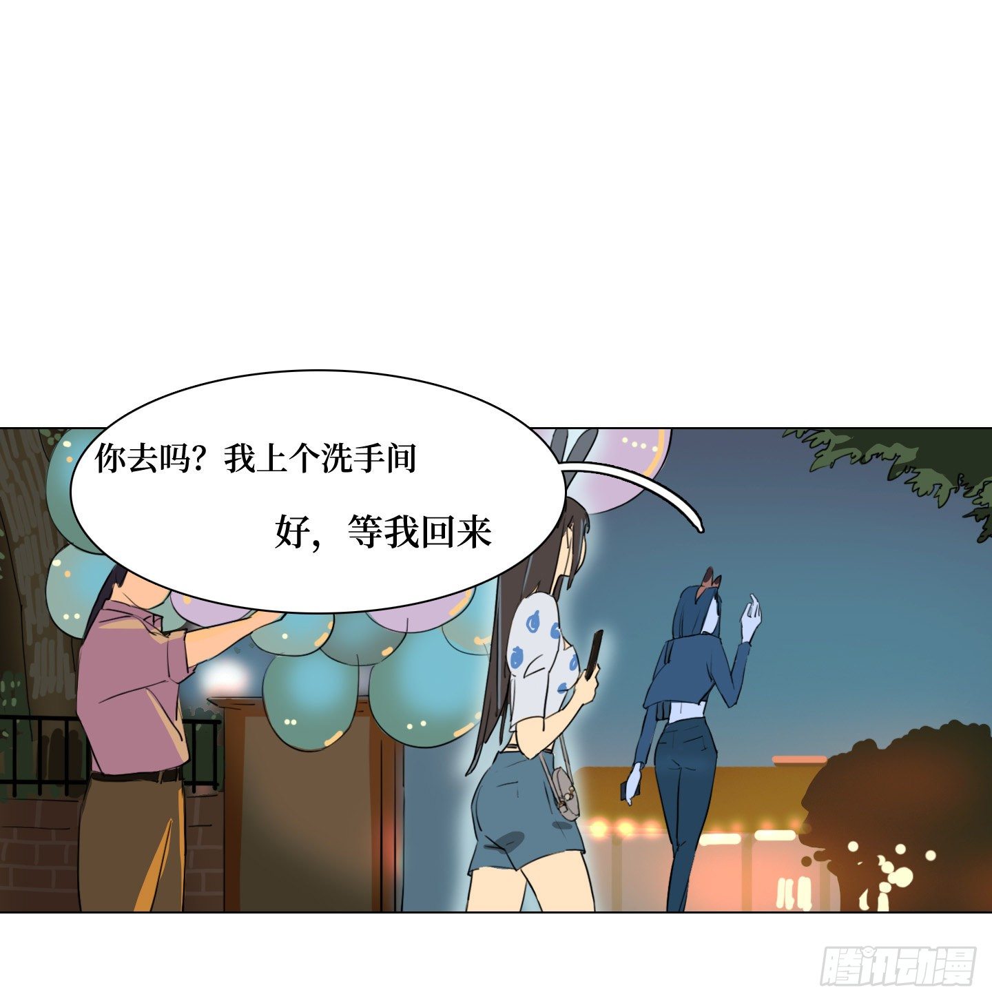 《是恋人，也是怪物》第17话 谁赢了归谁 第50页