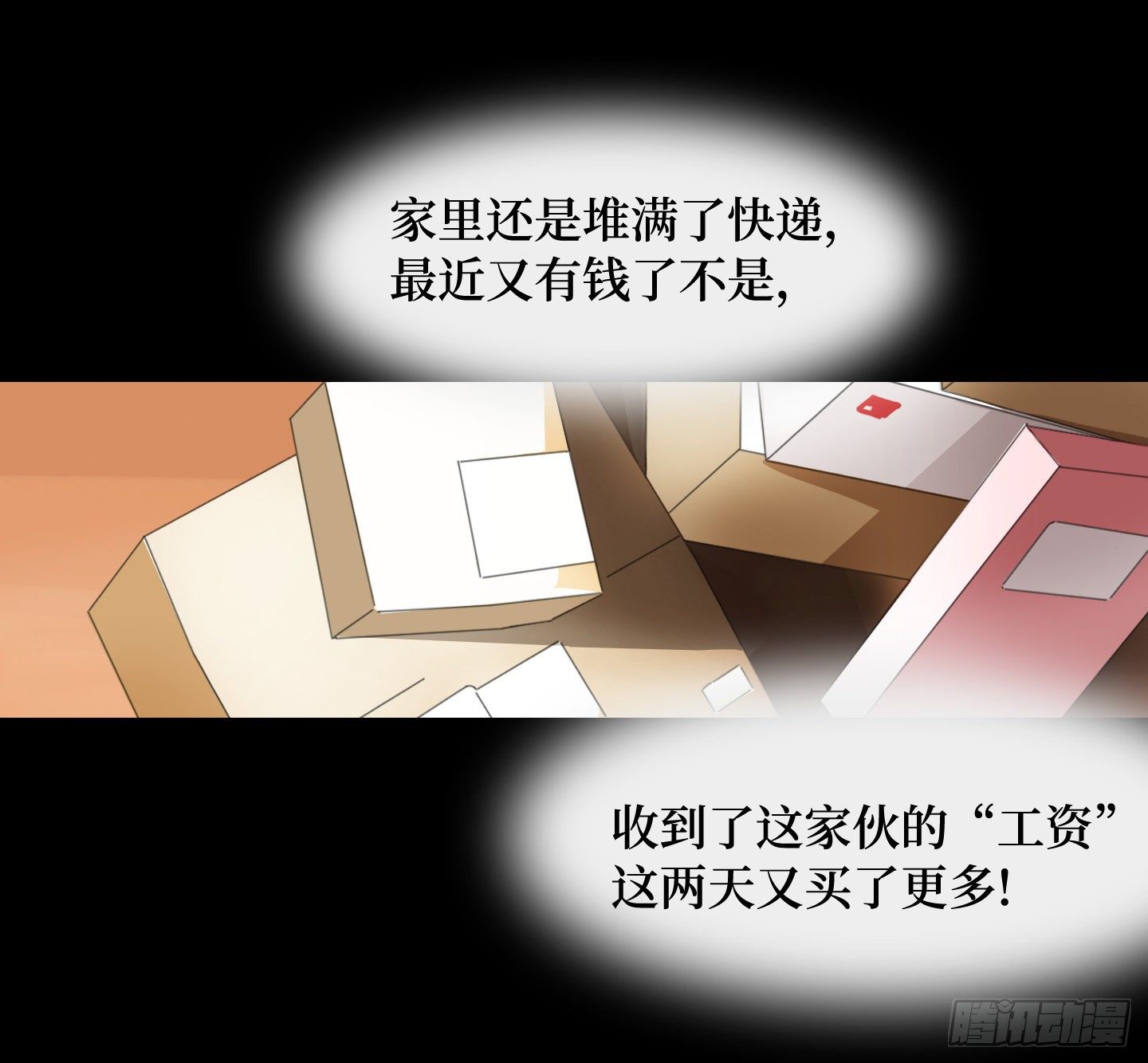 《是恋人，也是怪物》第15话 楼梯 第7页