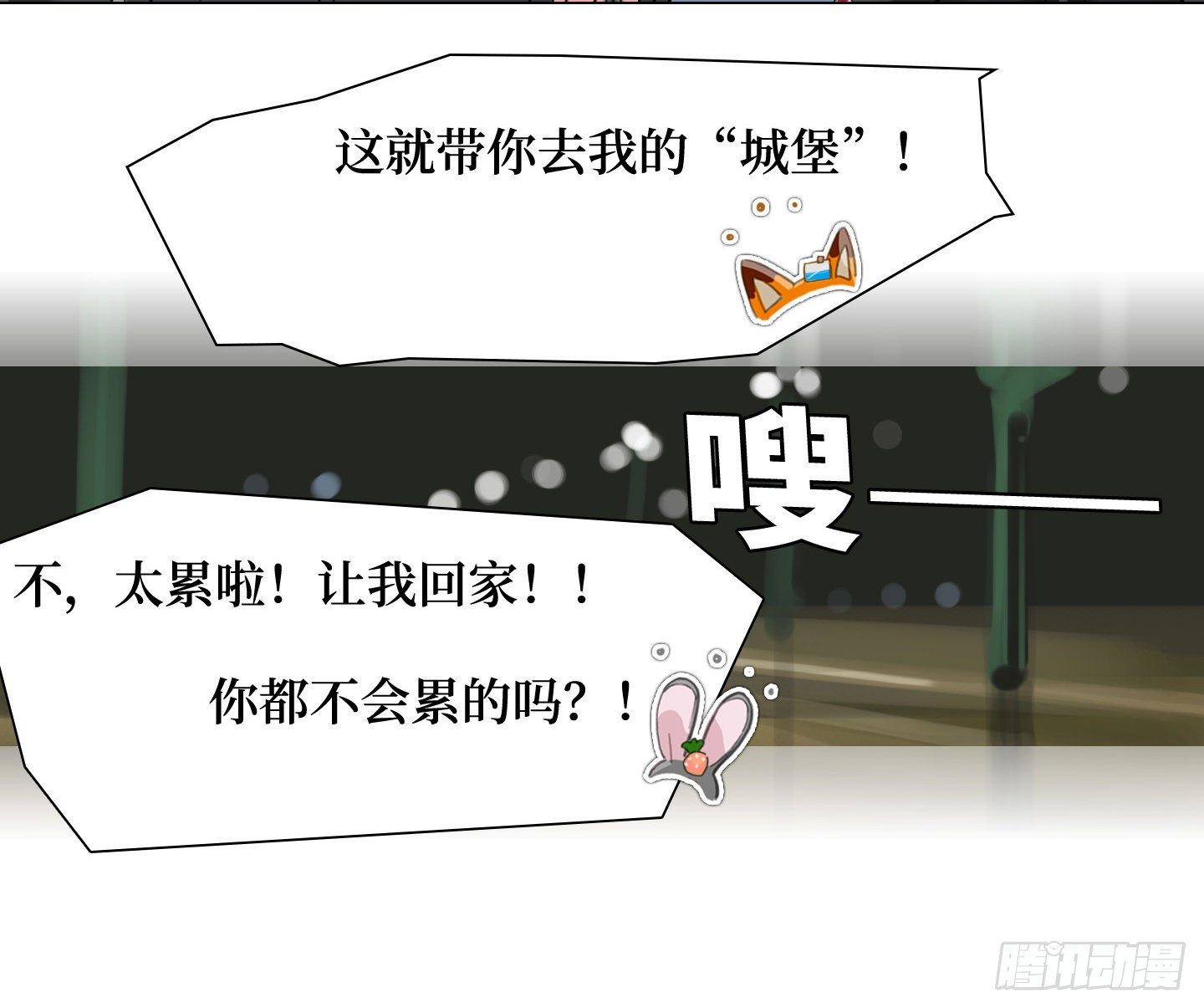 《是恋人，也是怪物》第18话 城堡 第15页