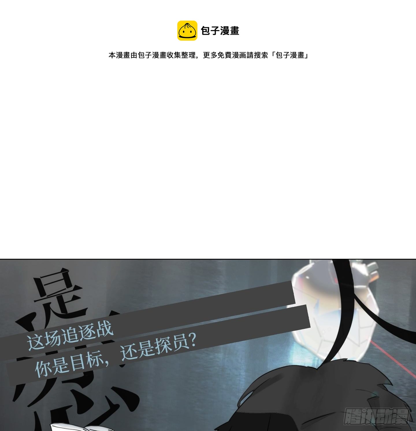 《是恋人，也是怪物》第18话 城堡 第1页