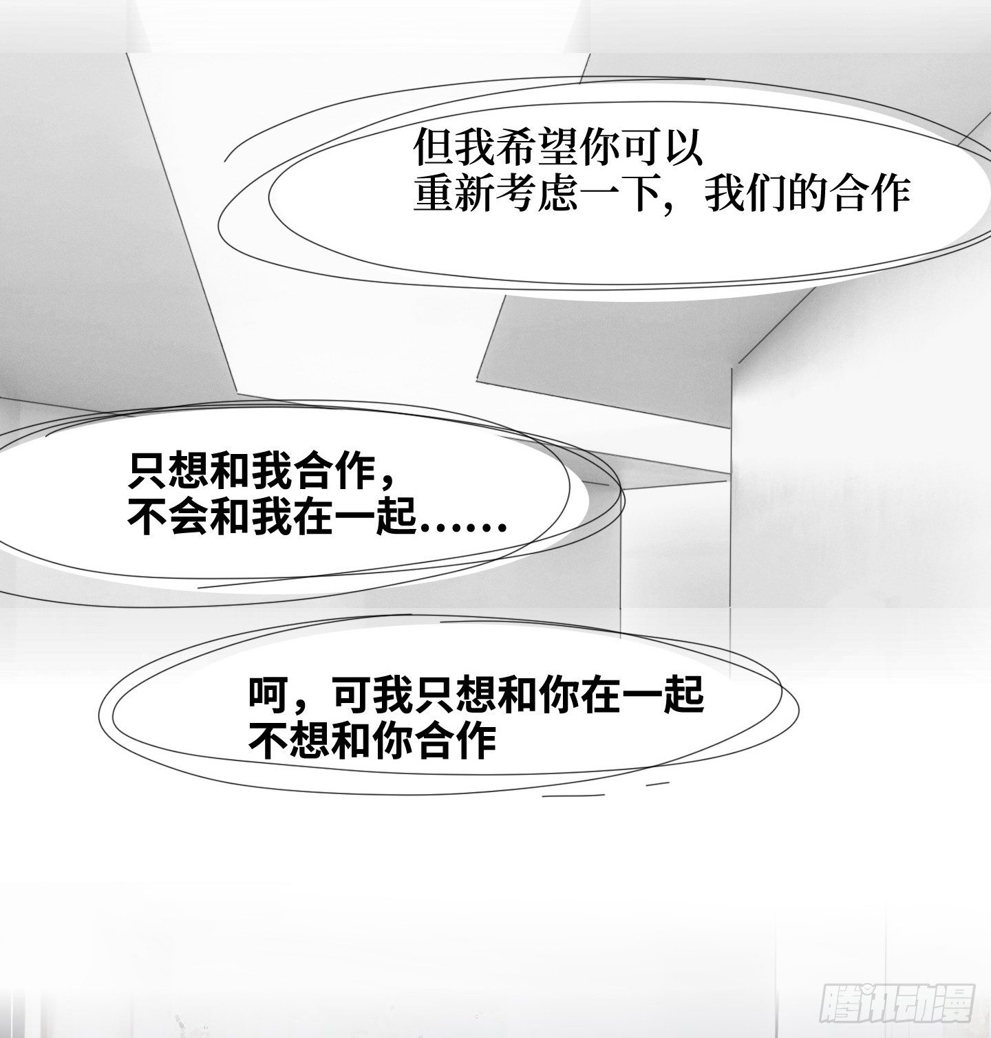 《是恋人，也是怪物》第18话 城堡 第31页