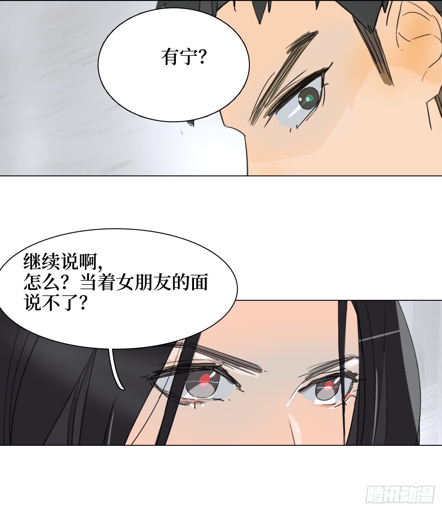 《是恋人，也是怪物》第18话 城堡 第34页