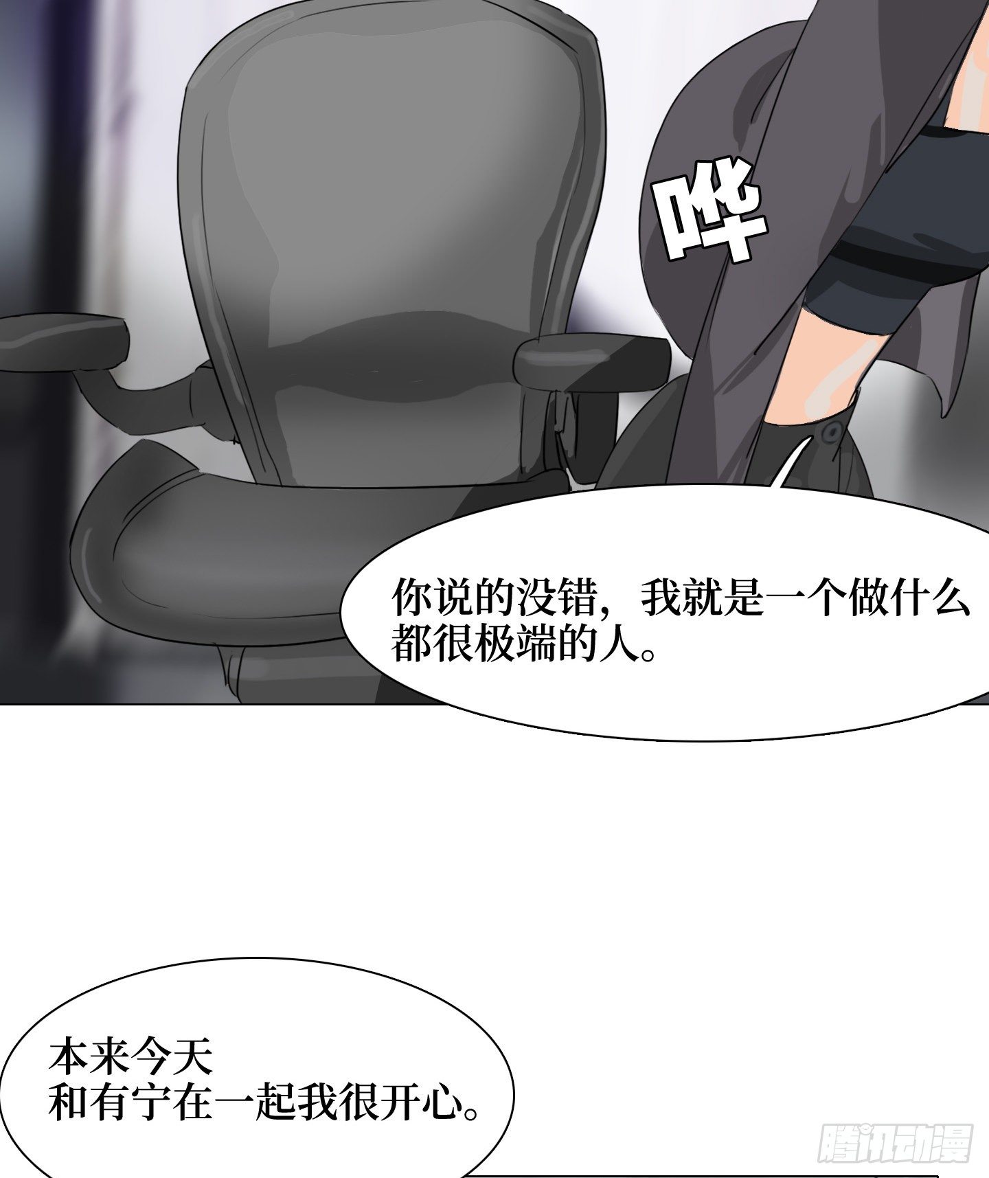 《是恋人，也是怪物》第18话 城堡 第39页