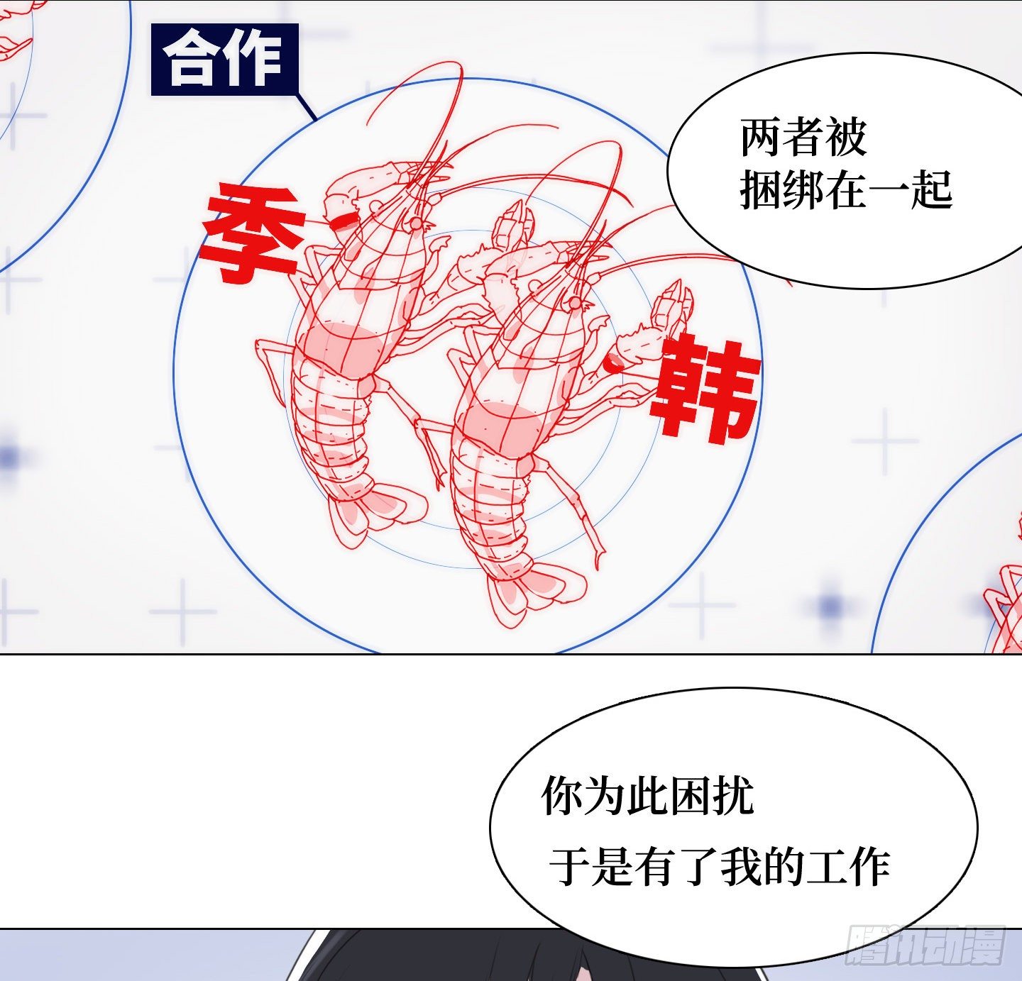 《是恋人，也是怪物》第20话 毛豆与小龙虾 第11页