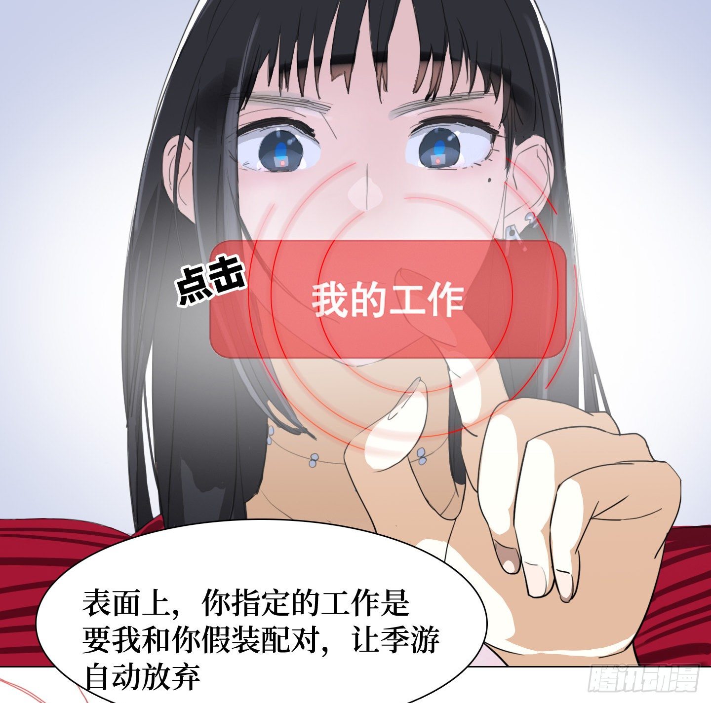 《是恋人，也是怪物》第20话 毛豆与小龙虾 第12页