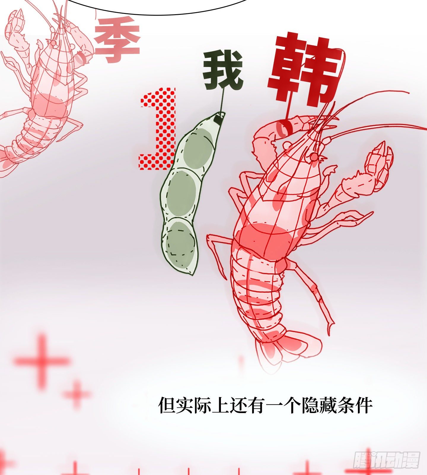 《是恋人，也是怪物》第20话 毛豆与小龙虾 第13页