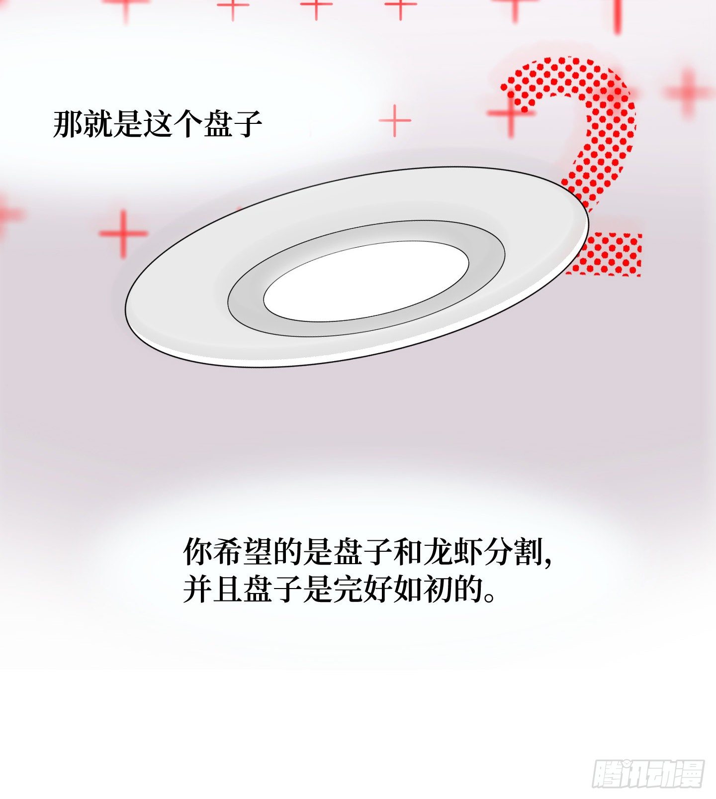 《是恋人，也是怪物》第20话 毛豆与小龙虾 第14页