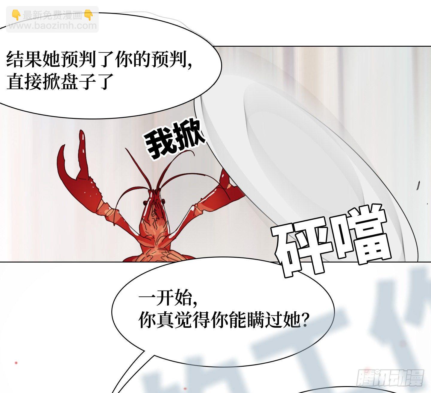 《是恋人，也是怪物》第20话 毛豆与小龙虾 第15页