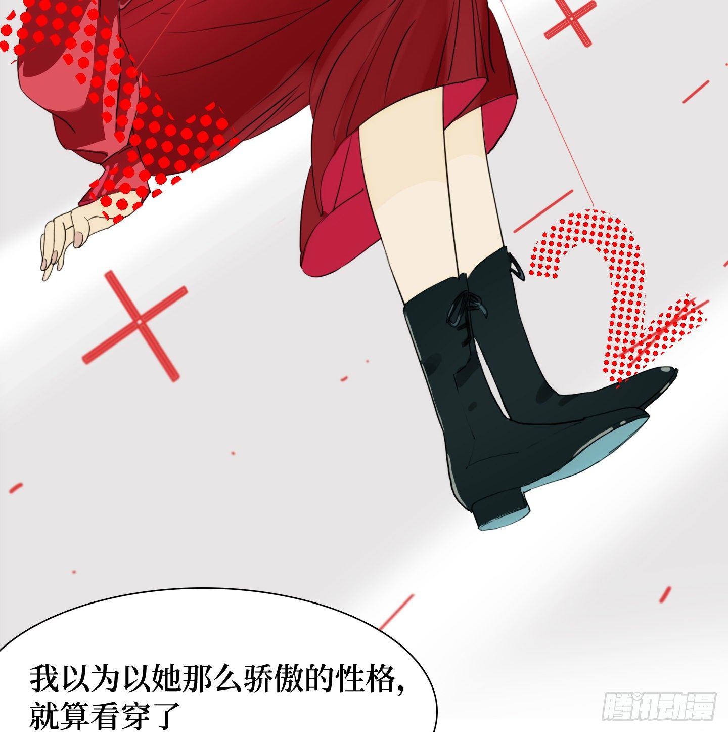 《是恋人，也是怪物》第20话 毛豆与小龙虾 第17页