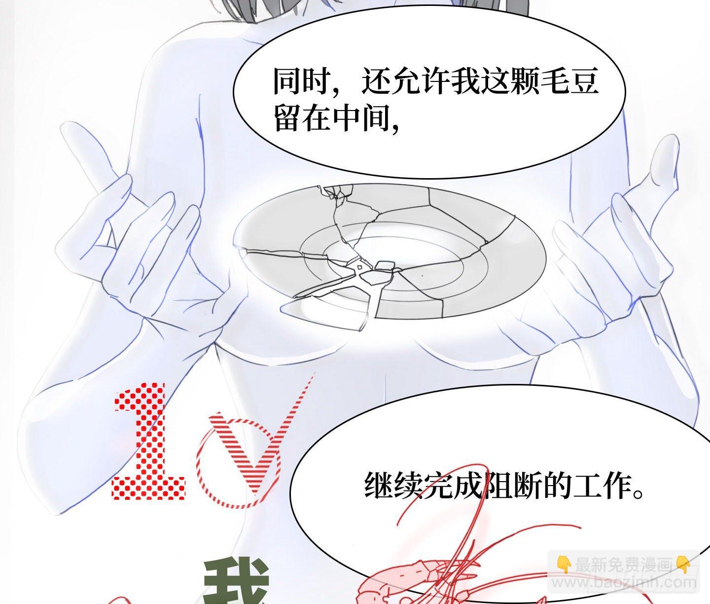 《是恋人，也是怪物》第20话 毛豆与小龙虾 第21页