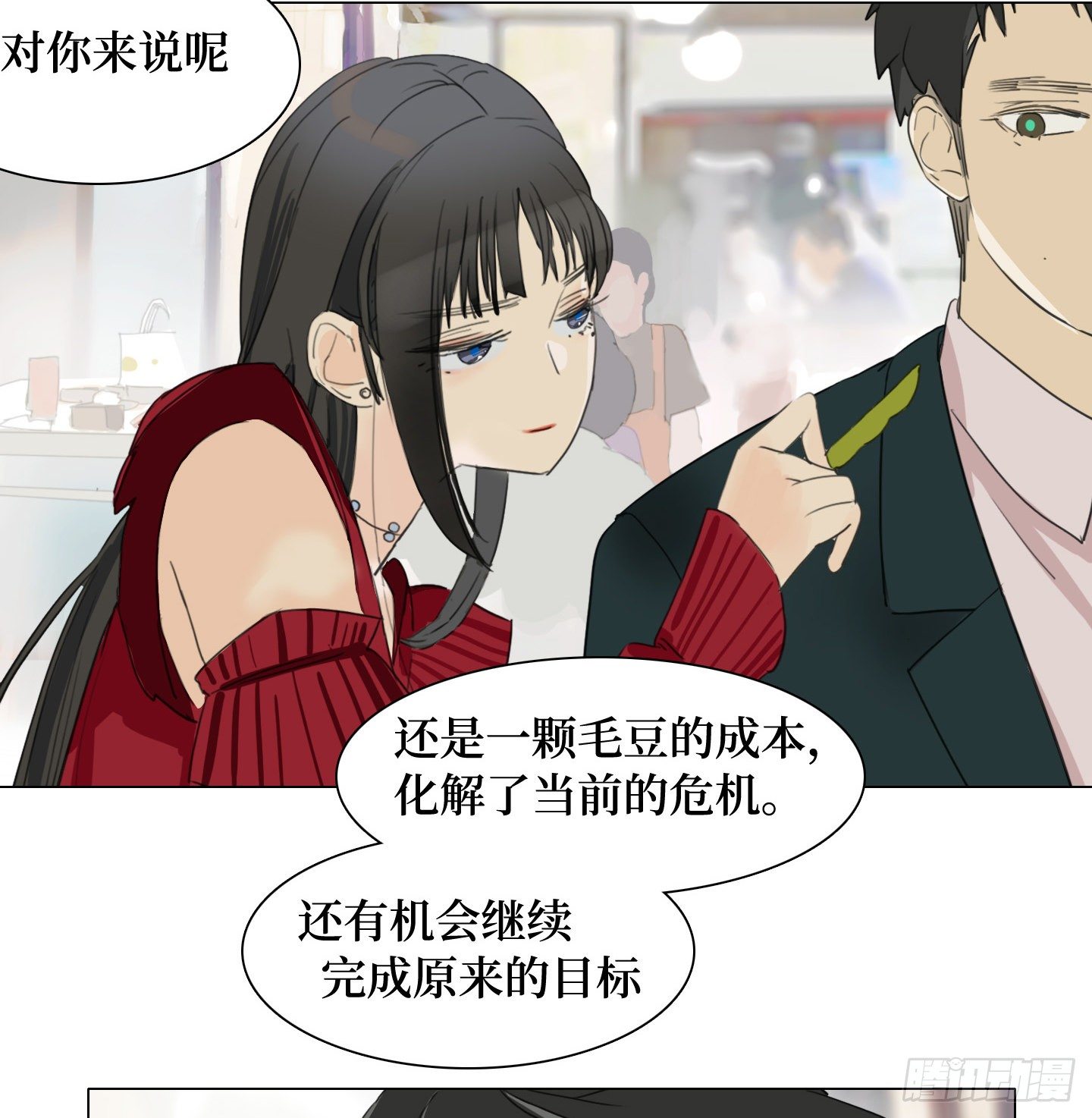 《是恋人，也是怪物》第20话 毛豆与小龙虾 第25页