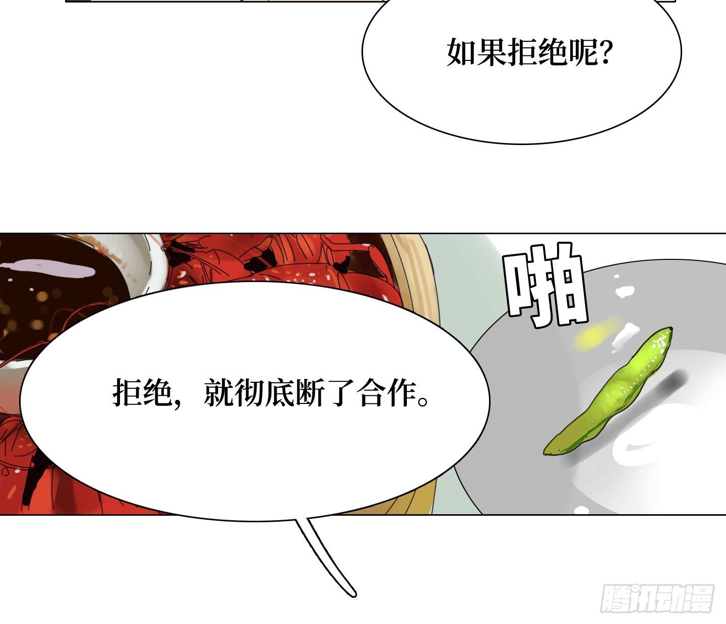《是恋人，也是怪物》第20话 毛豆与小龙虾 第28页
