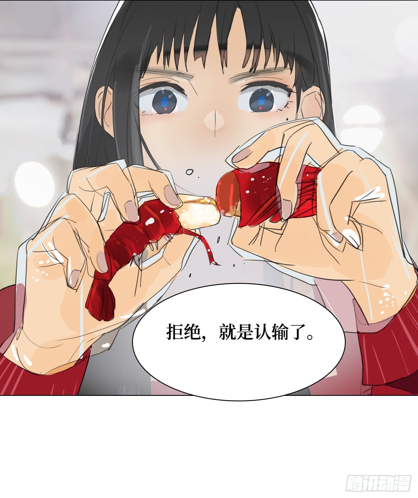 《是恋人，也是怪物》第20话 毛豆与小龙虾 第31页