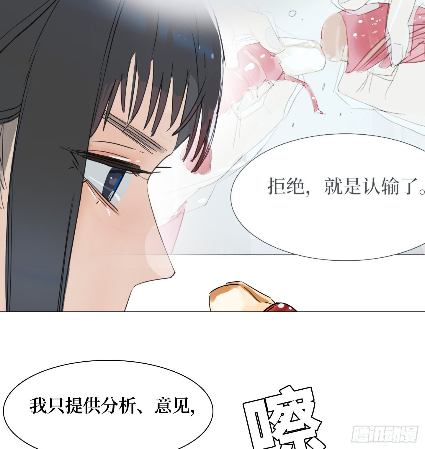 《是恋人，也是怪物》第20话 毛豆与小龙虾 第36页