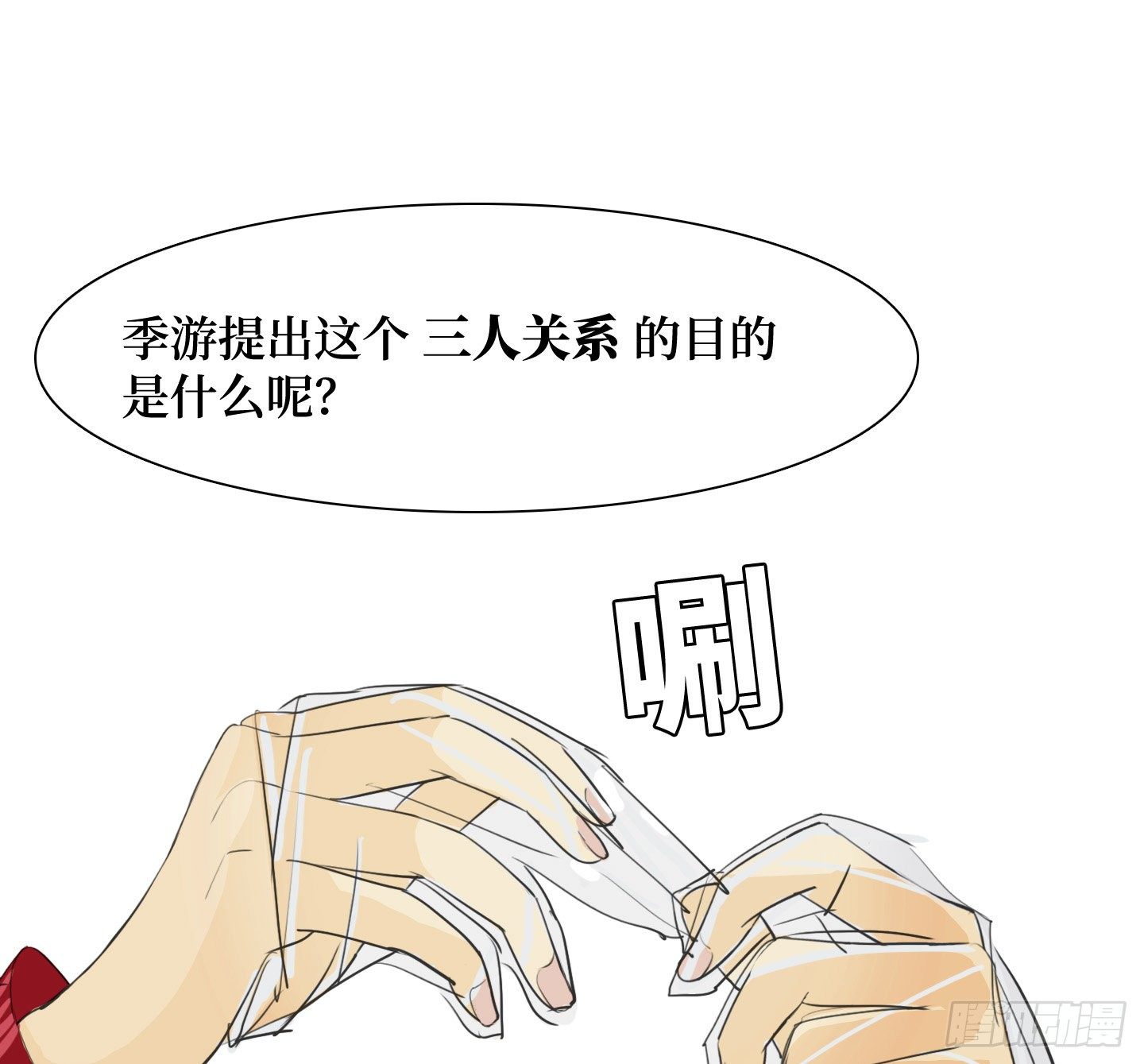《是恋人，也是怪物》第20话 毛豆与小龙虾 第3页